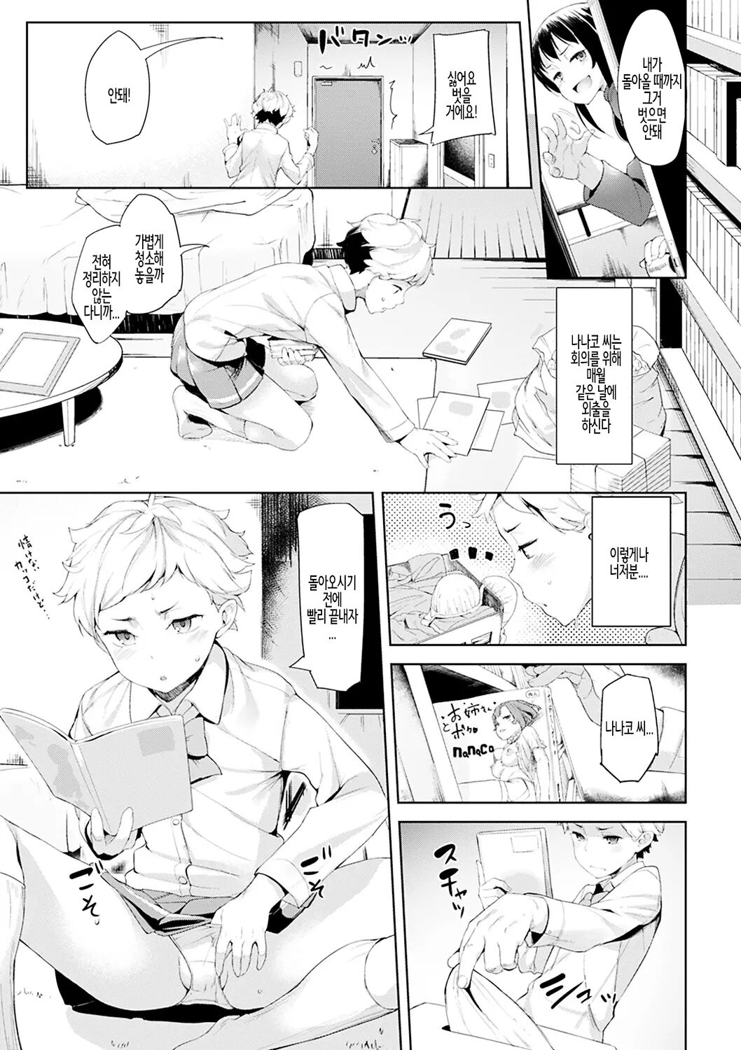 Ijirashii Kimi Ch. 4 | 사랑스러운 당신 제4화 page 3 full
