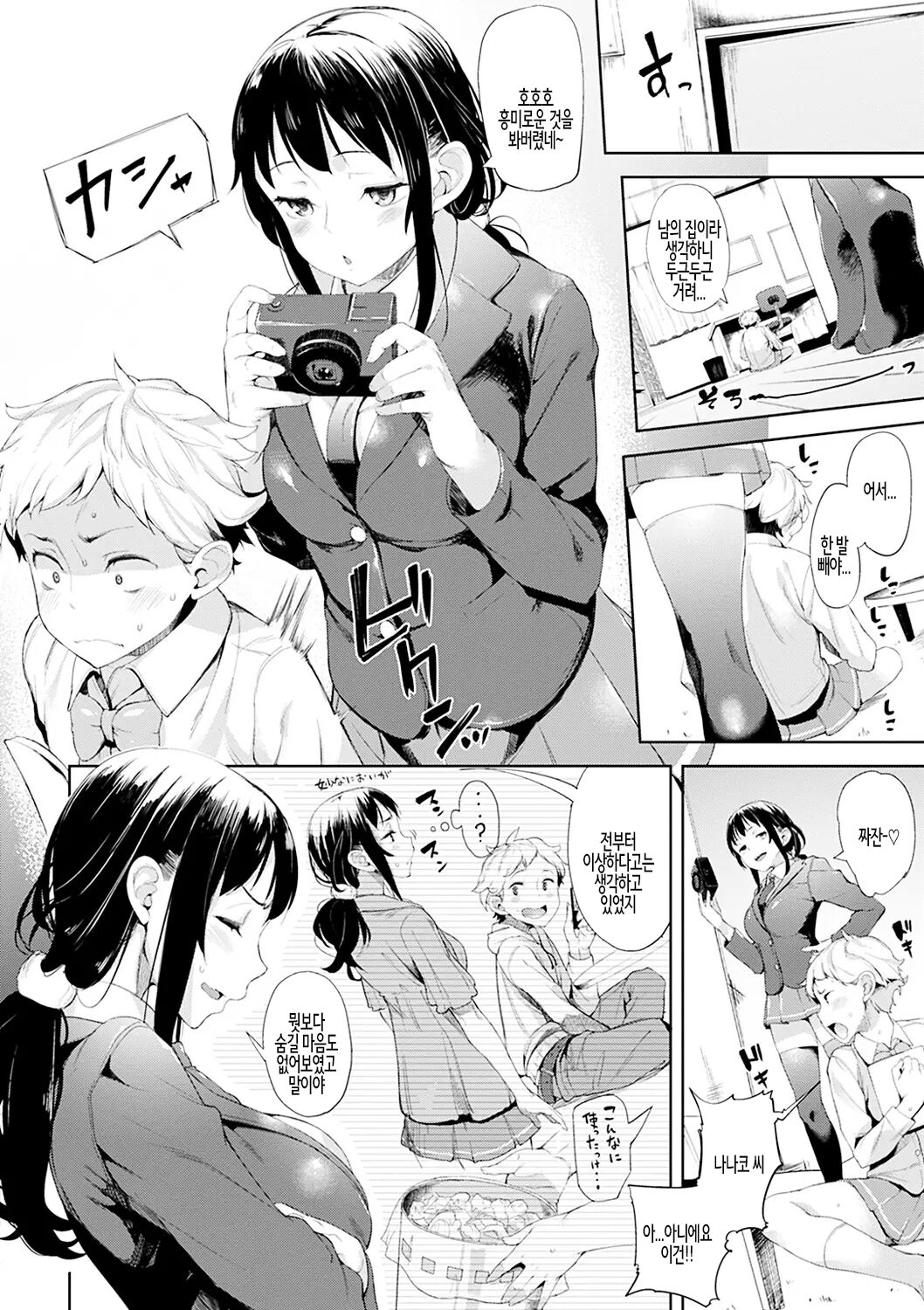 Ijirashii Kimi Ch. 4 | 사랑스러운 당신 제4화 page 4 full