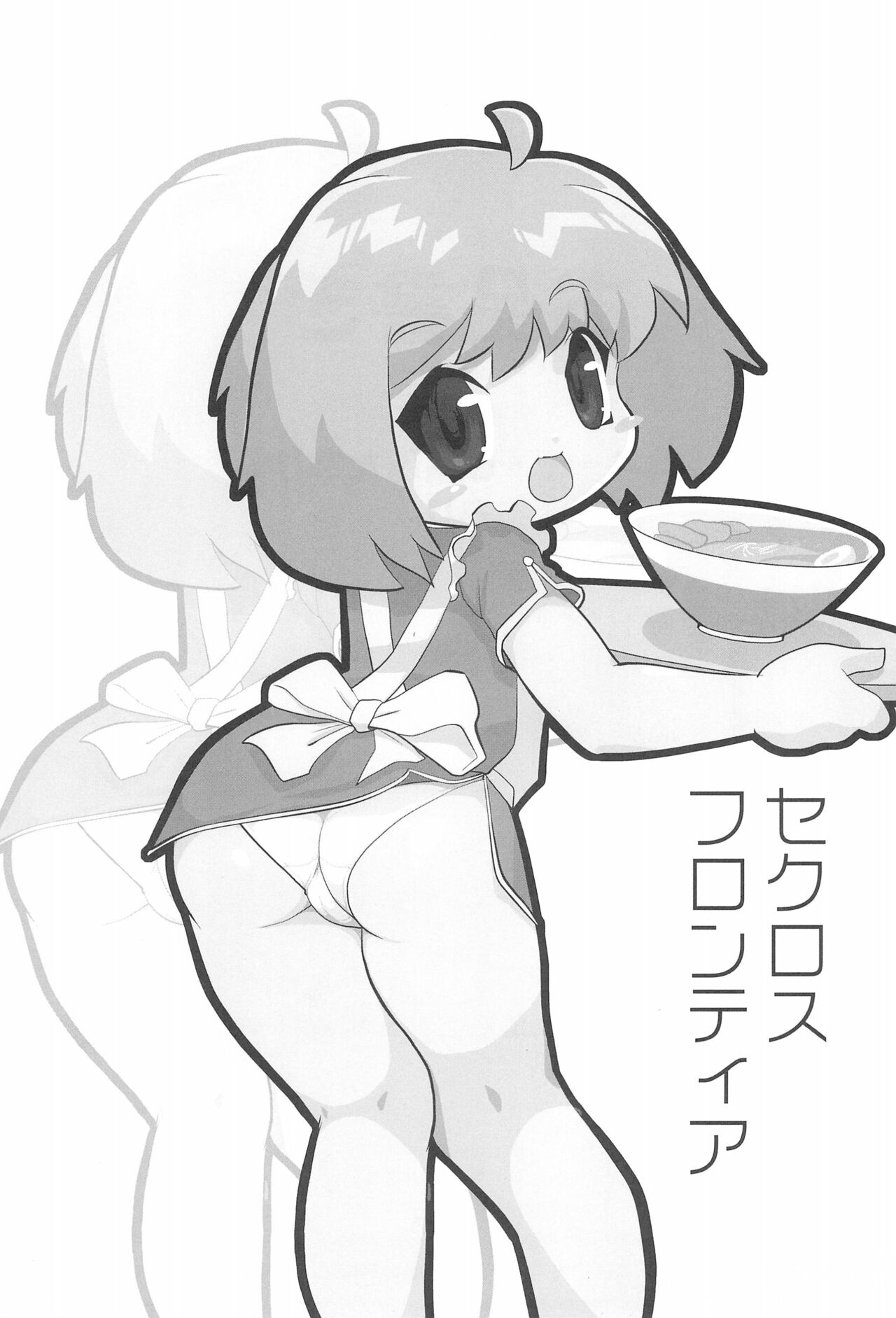 Secross Frontier page 5 full