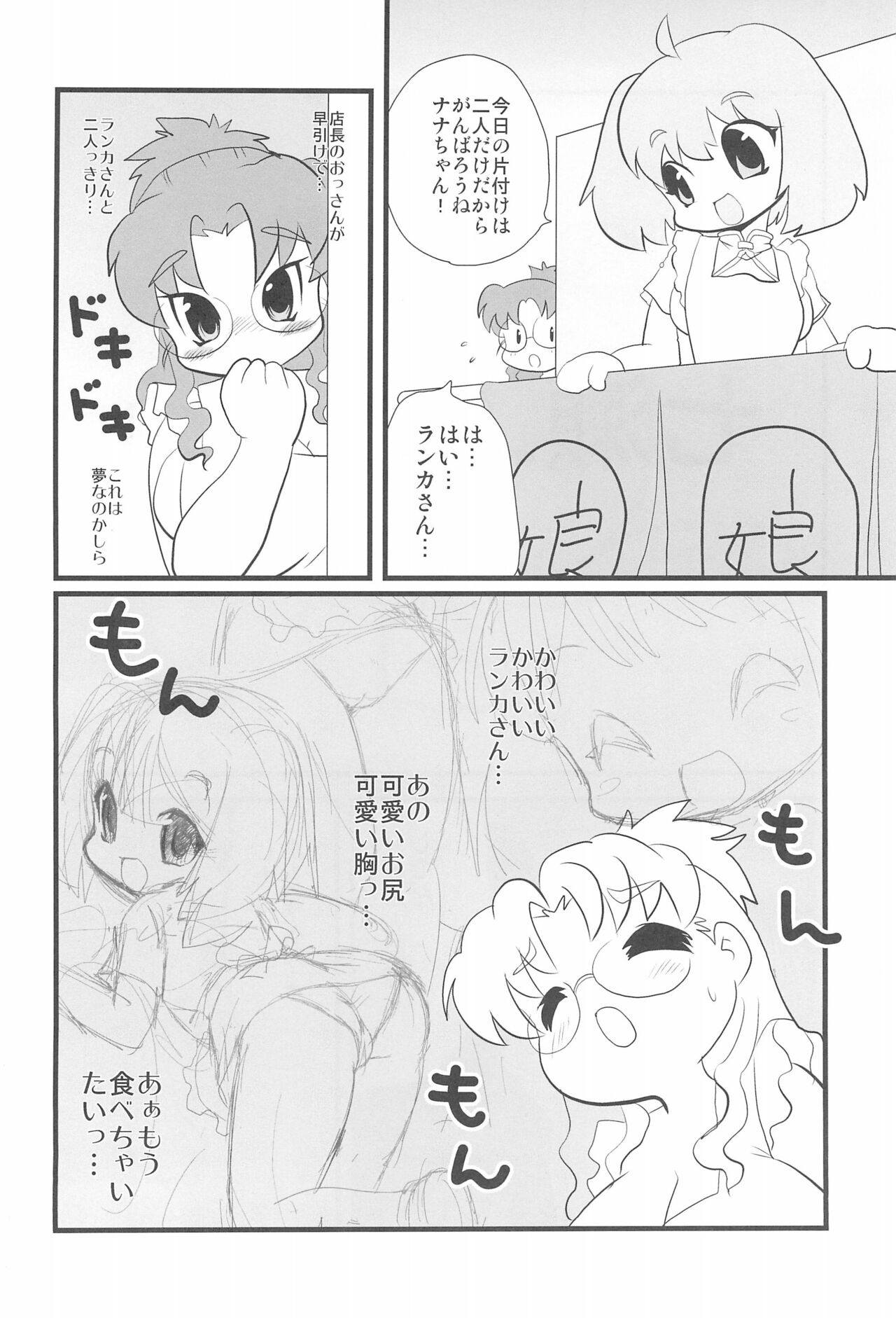 Secross Frontier page 8 full