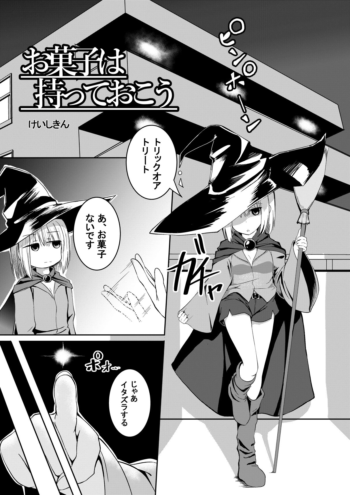 Okashi wa Matte Okou page 1 full