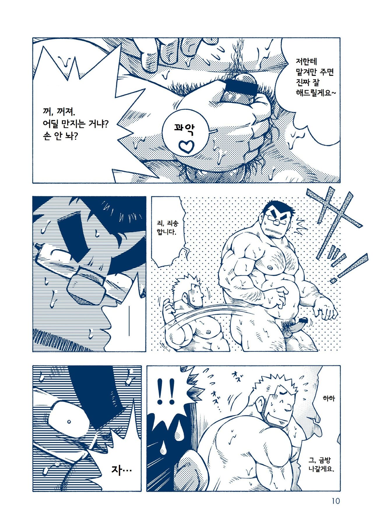 Inogashira Takeru | 이노가시라 타케루 page 10 full