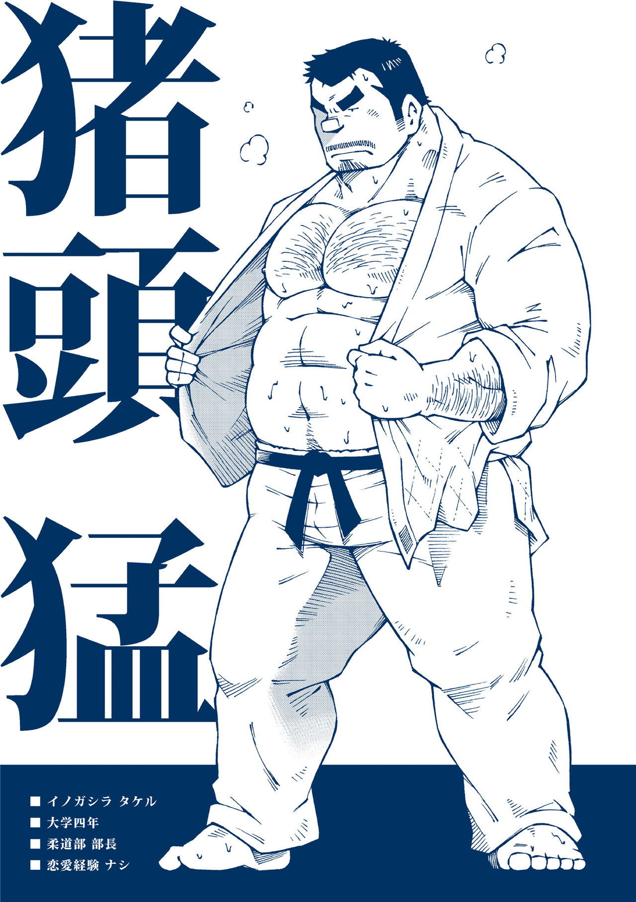 Inogashira Takeru | 이노가시라 타케루 page 3 full