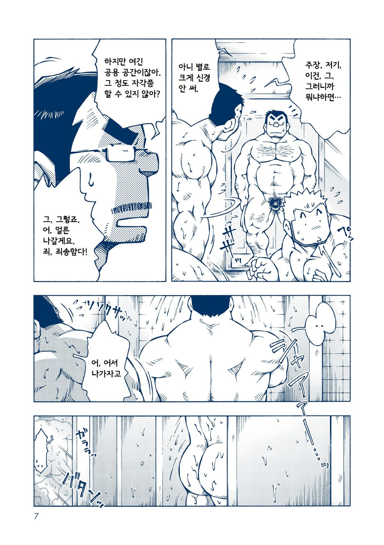 Inogashira Takeru | 이노가시라 타케루 page 7 full