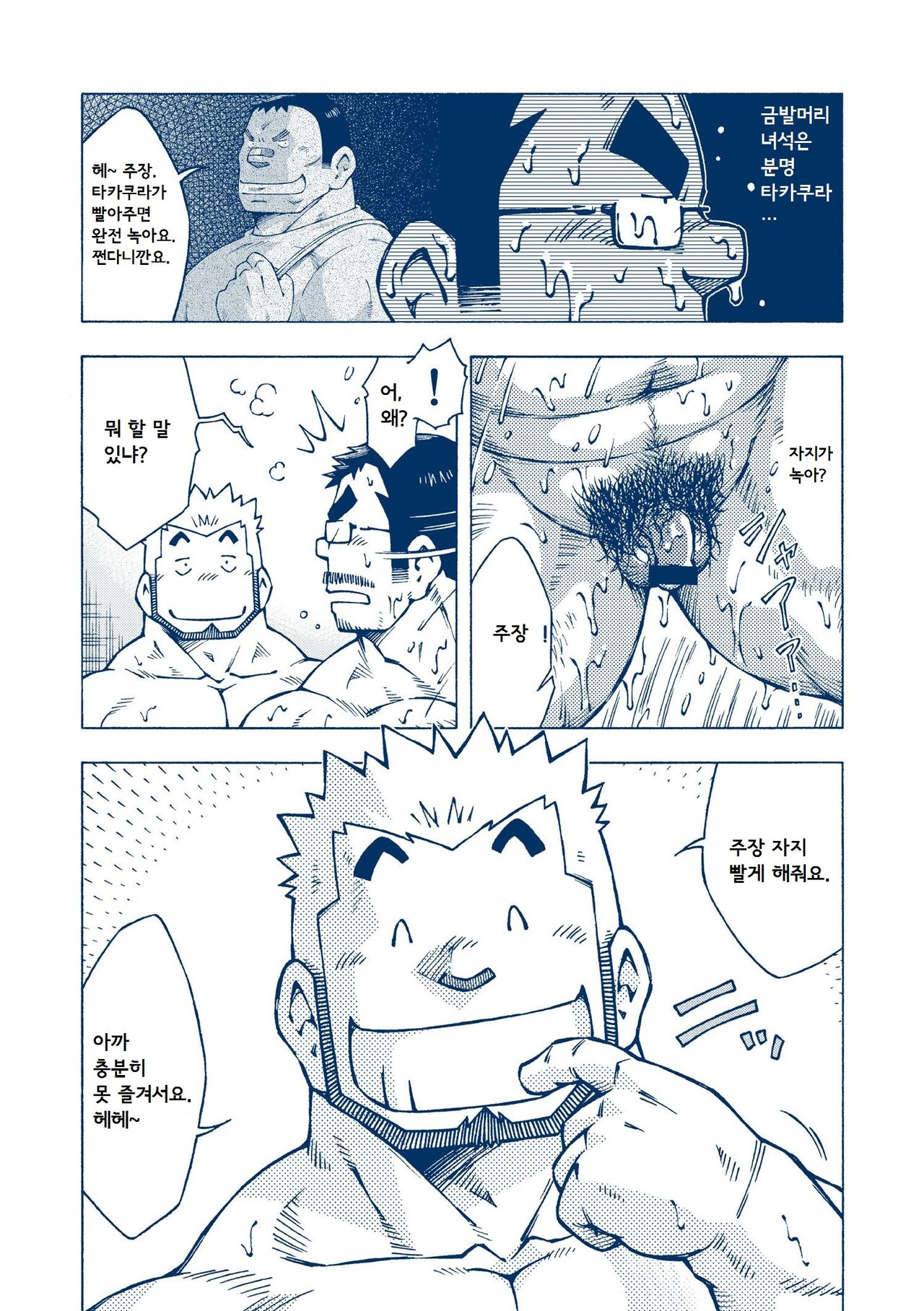 Inogashira Takeru | 이노가시라 타케루 page 8 full