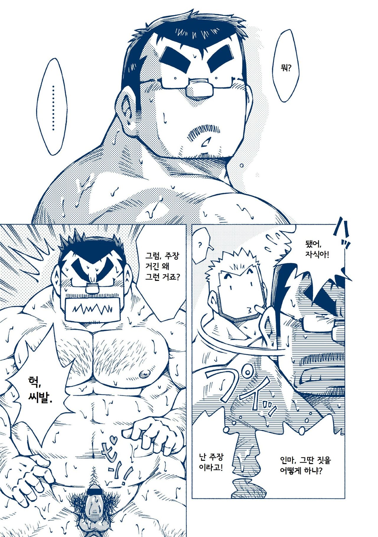 Inogashira Takeru | 이노가시라 타케루 page 9 full