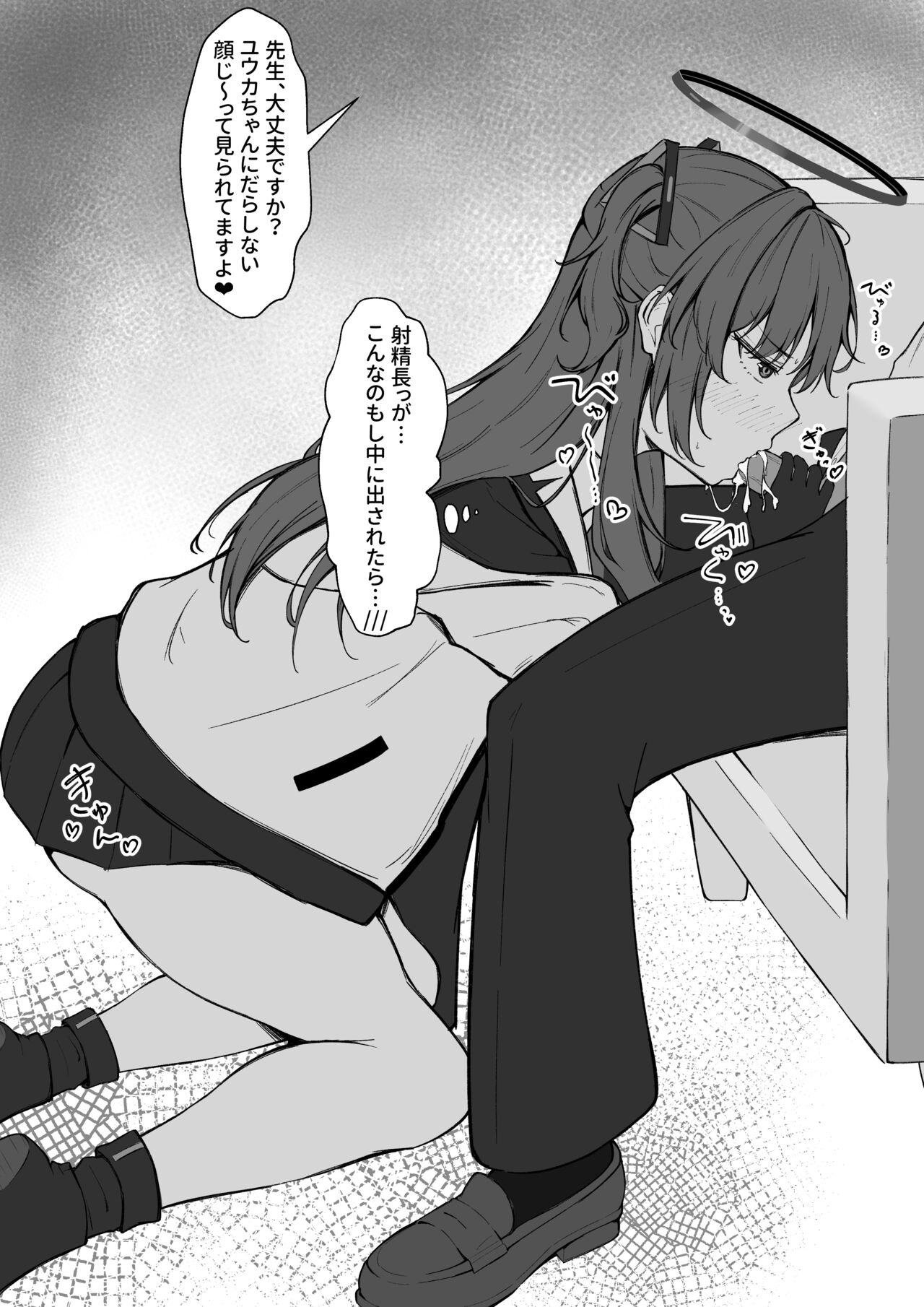 Yuuka-chan ni Baretara Okorarechaimasu yo? page 5 full