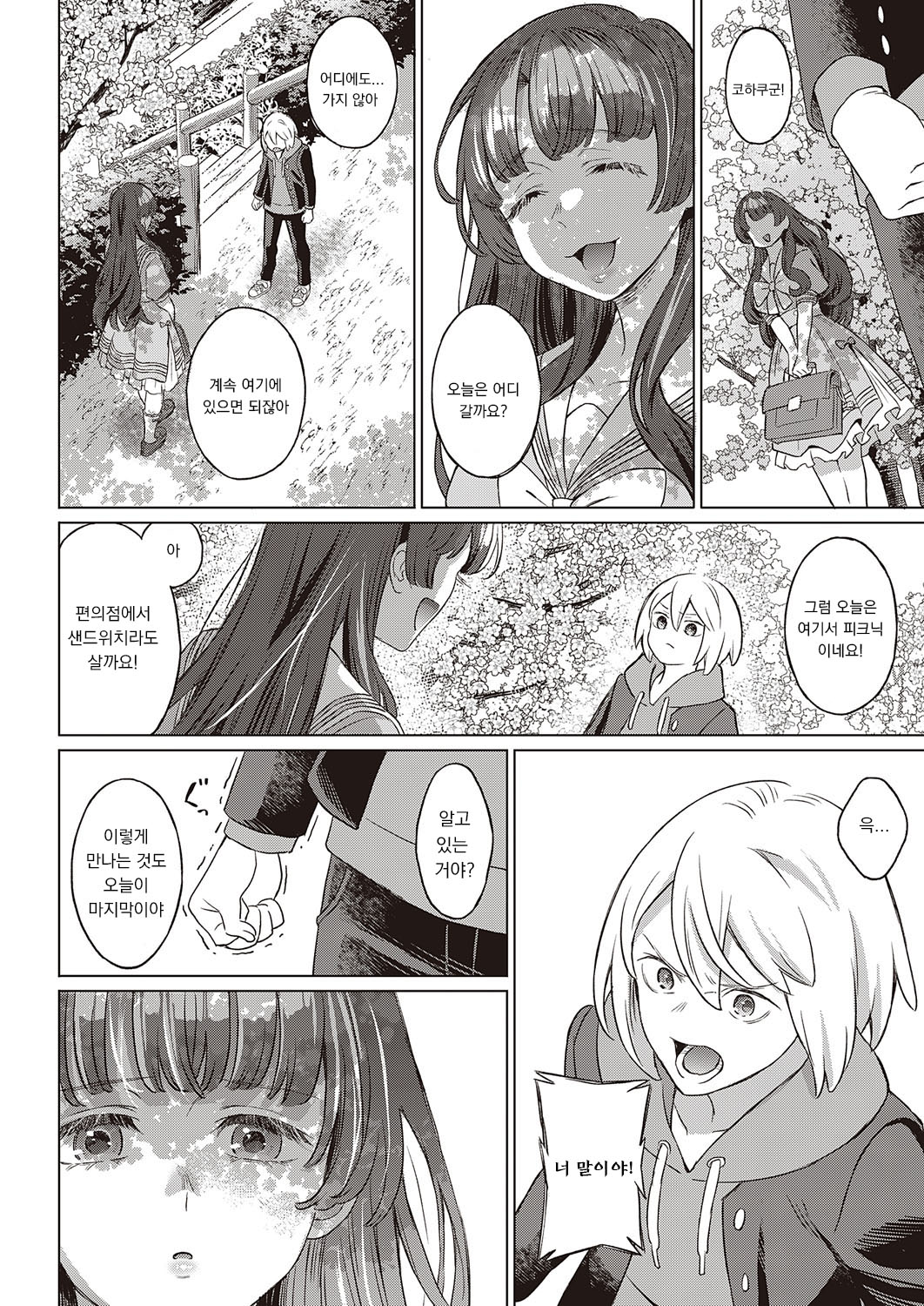Kohakuiro no Machi Sakura ga Ita Kisetsu page 10 full