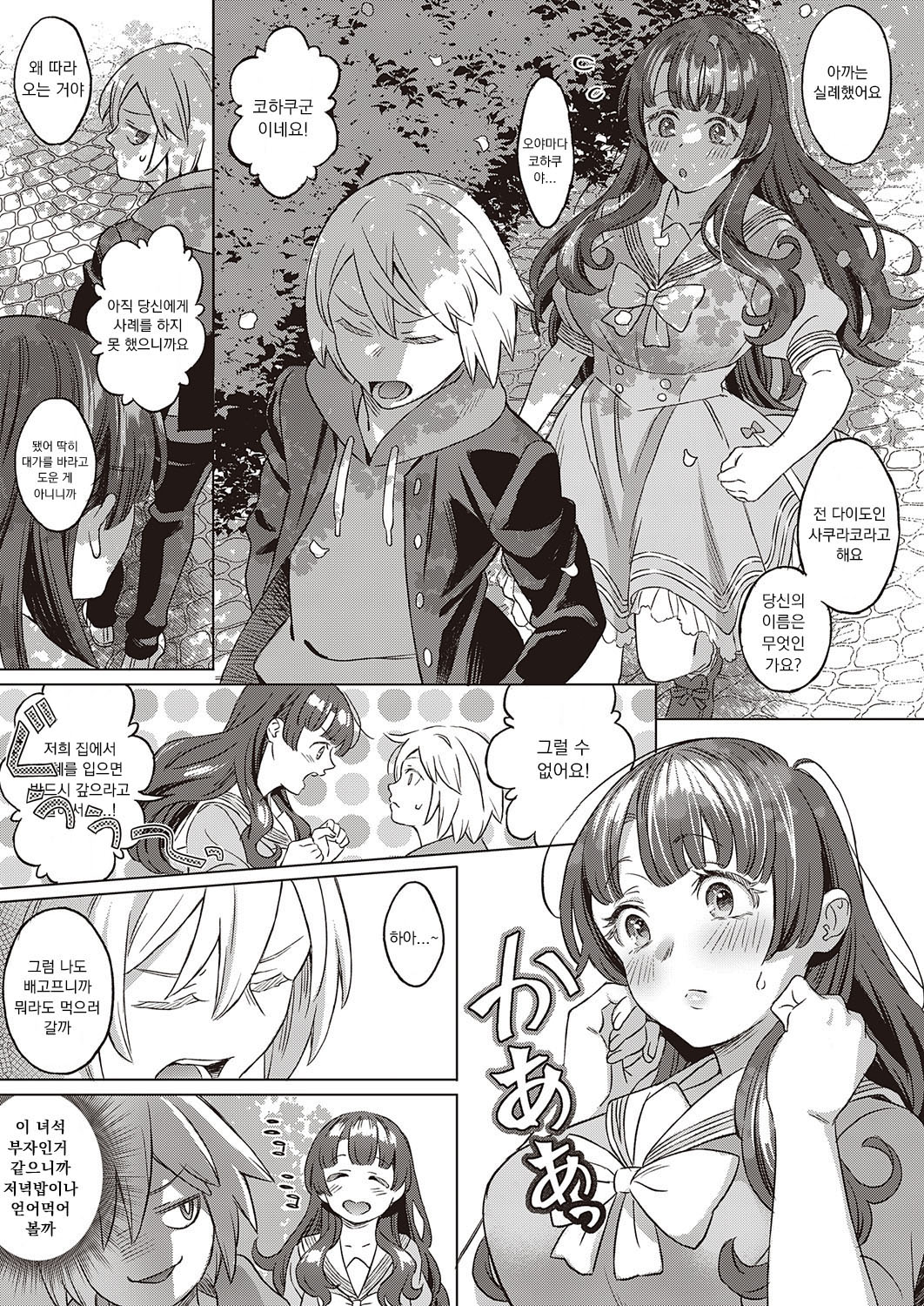 Kohakuiro no Machi Sakura ga Ita Kisetsu page 3 full