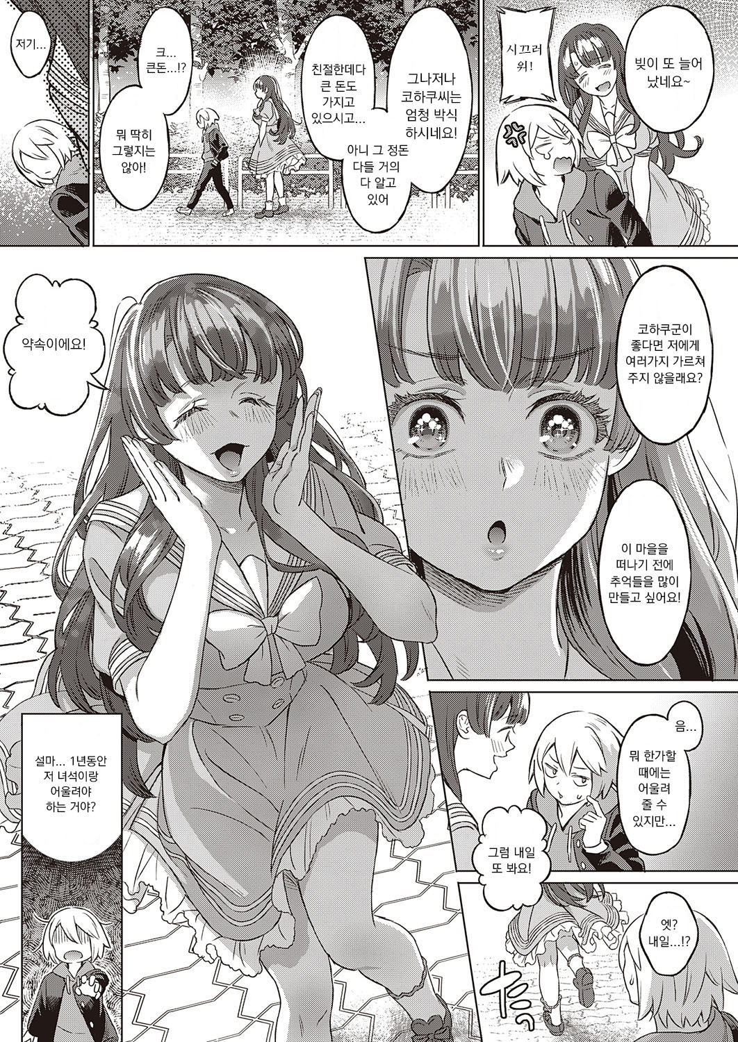 Kohakuiro no Machi Sakura ga Ita Kisetsu page 7 full
