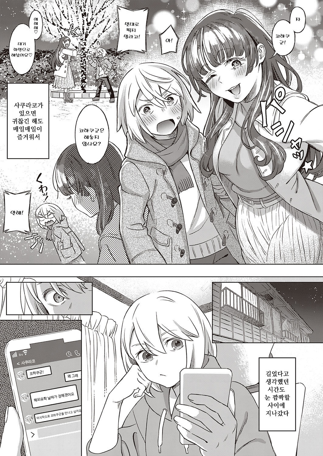 Kohakuiro no Machi Sakura ga Ita Kisetsu page 9 full