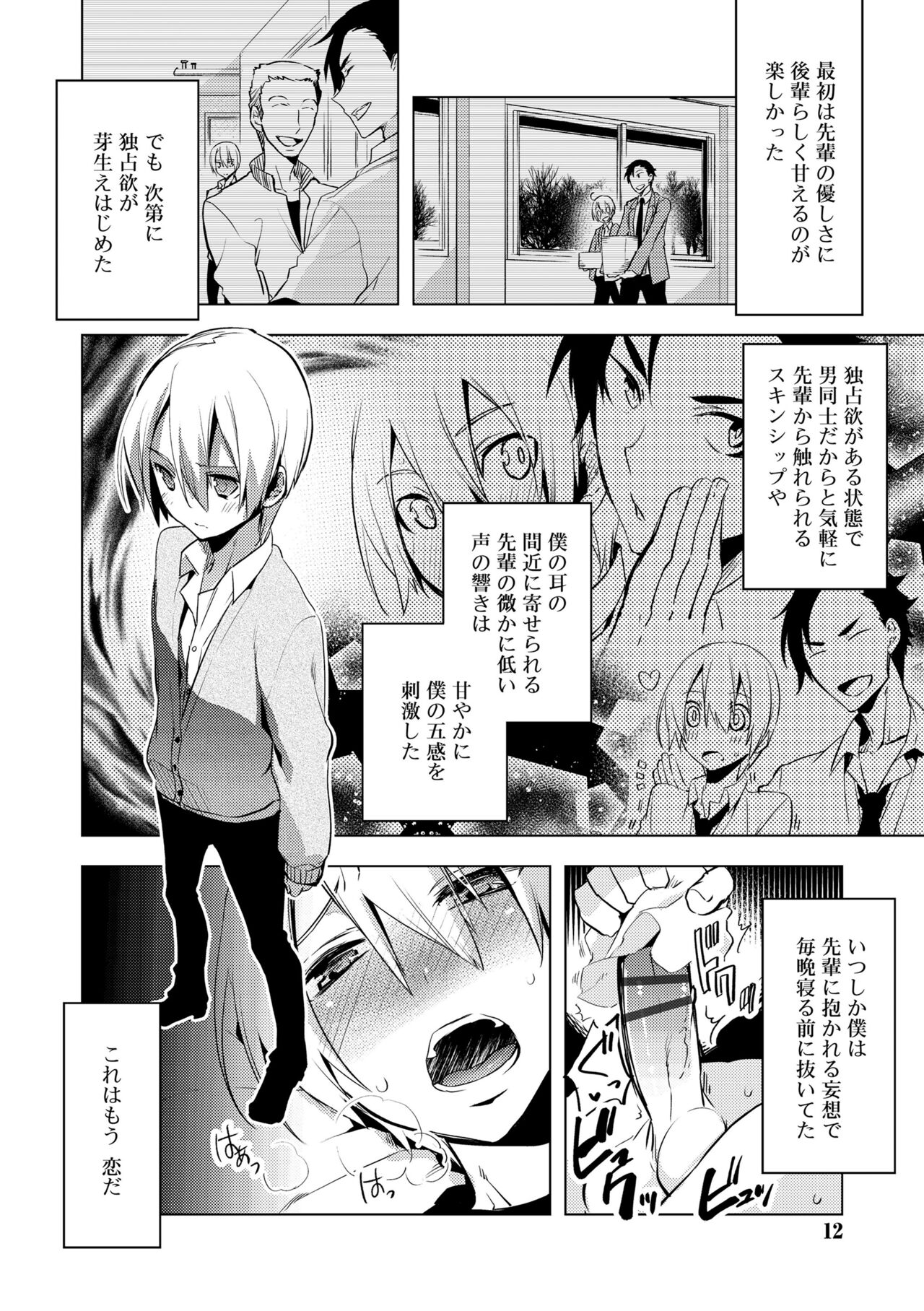 Bikou Shounen - Magical Insence page 10 full