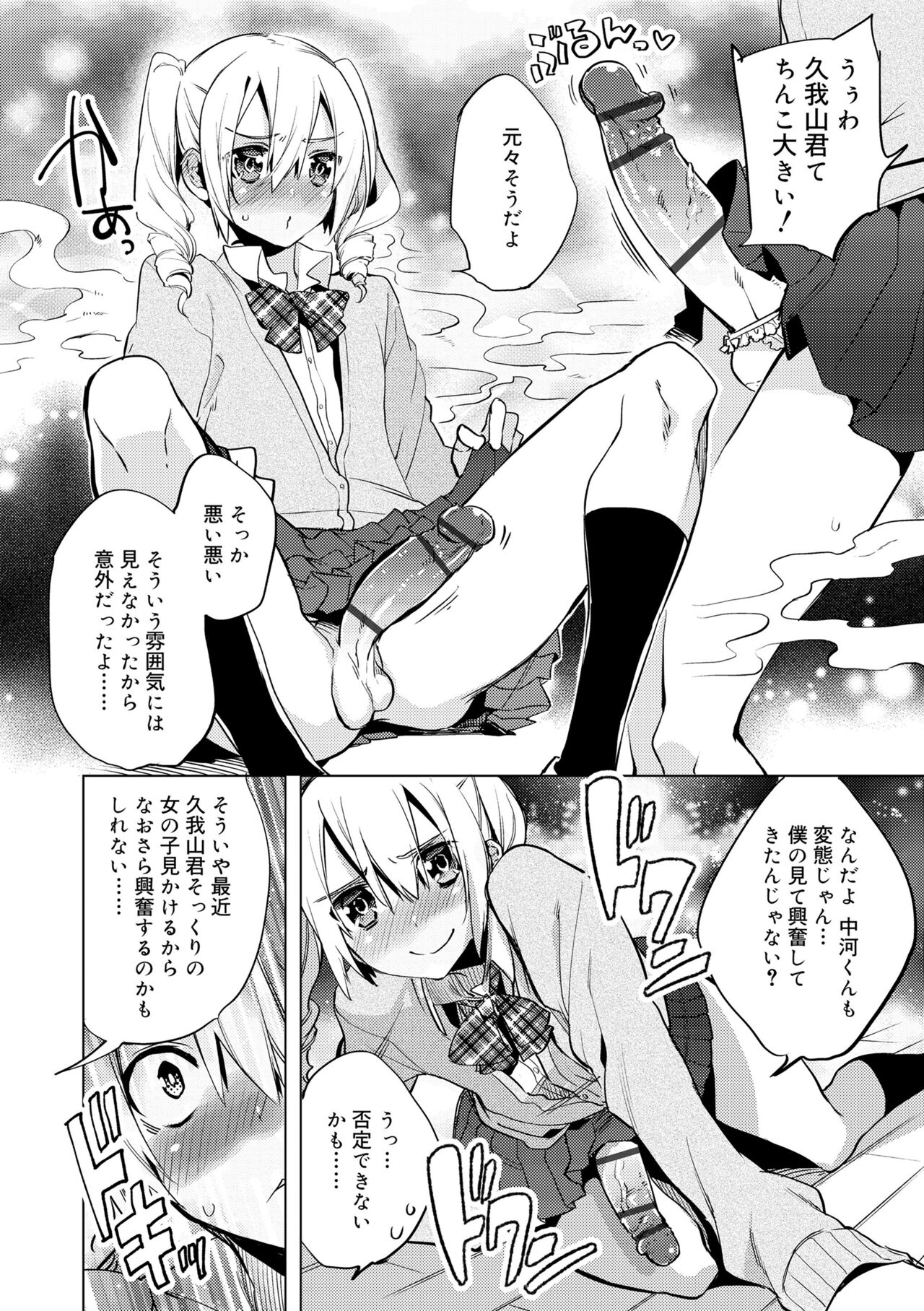 Bikou Shounen - Magical Insence page 6 full