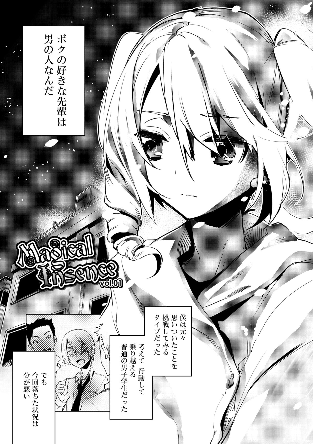 Bikou Shounen - Magical Insence page 9 full