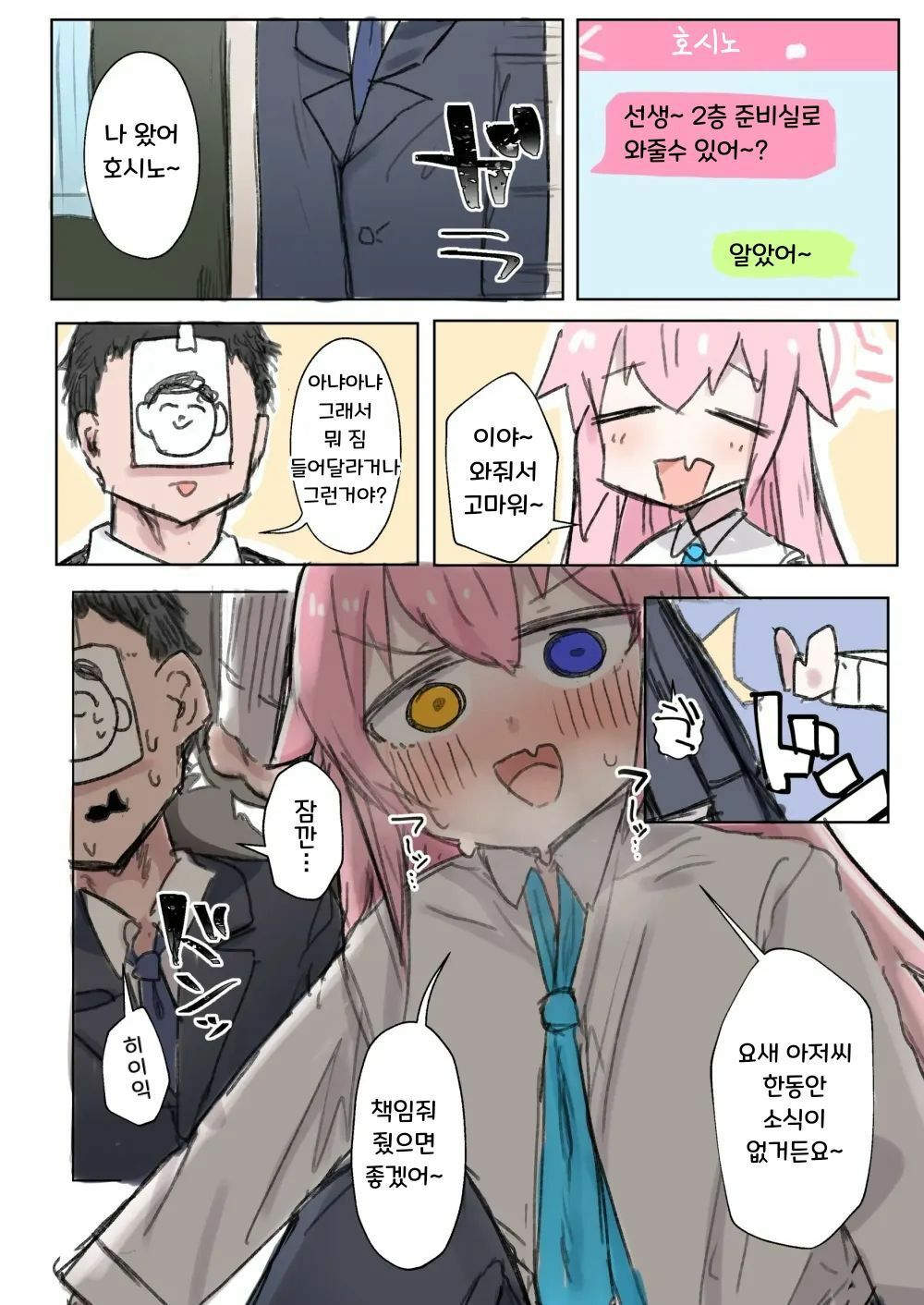 Blue Archive Seito Yuui Anthology "Chikarazuyo!?" page 7 full