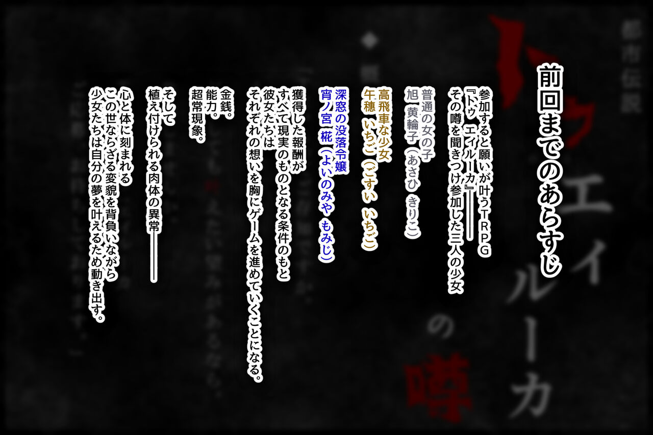 都市伝説TRPG トゥ:エィルーカの幻牢 《破》 page 2 full