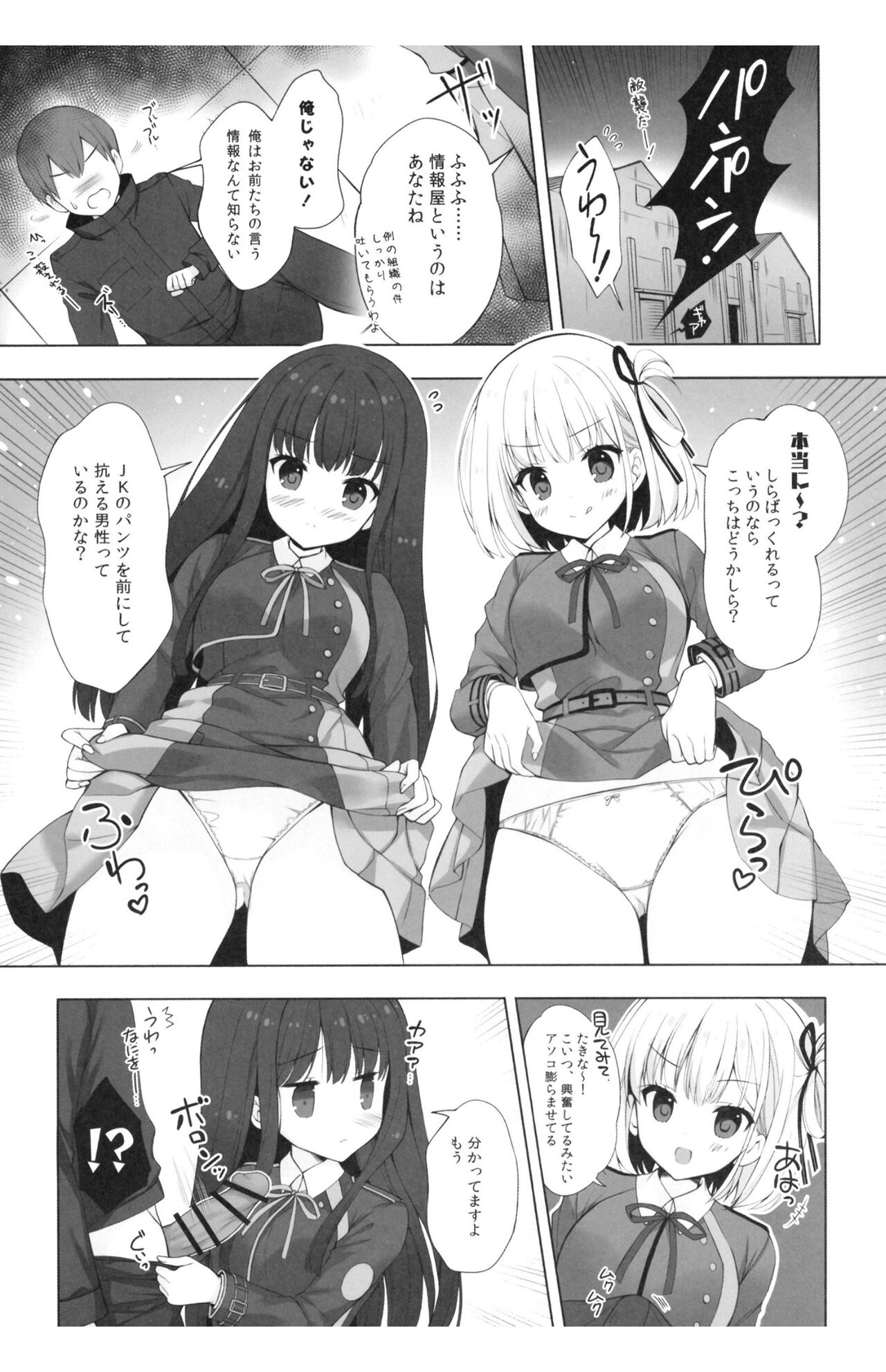 Lycoris to Himitsu no Oshigoto page 5 full
