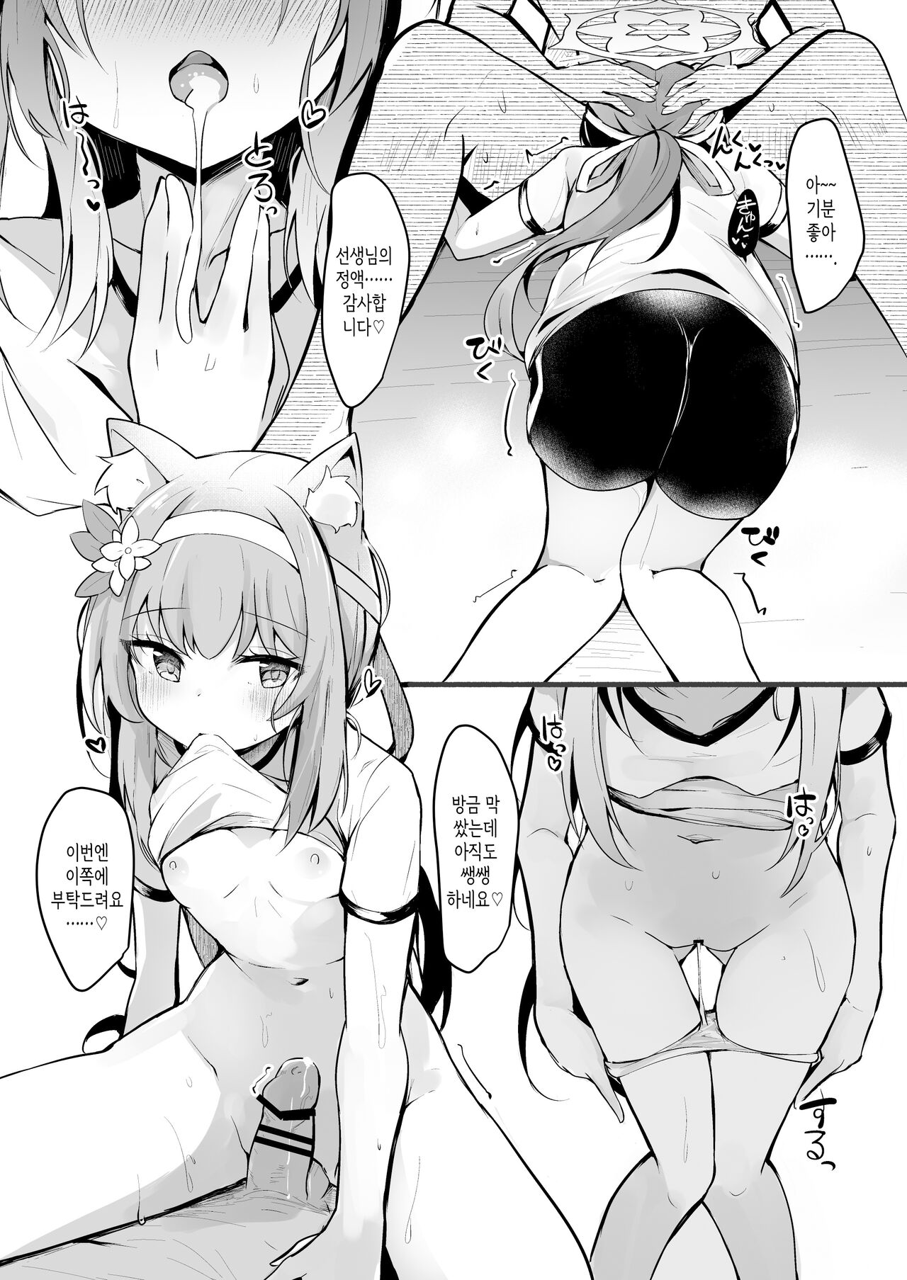 Mari to Kossori Taisoufuku Ecchi | 마리와 몰래 체육복 섹스 page 5 full