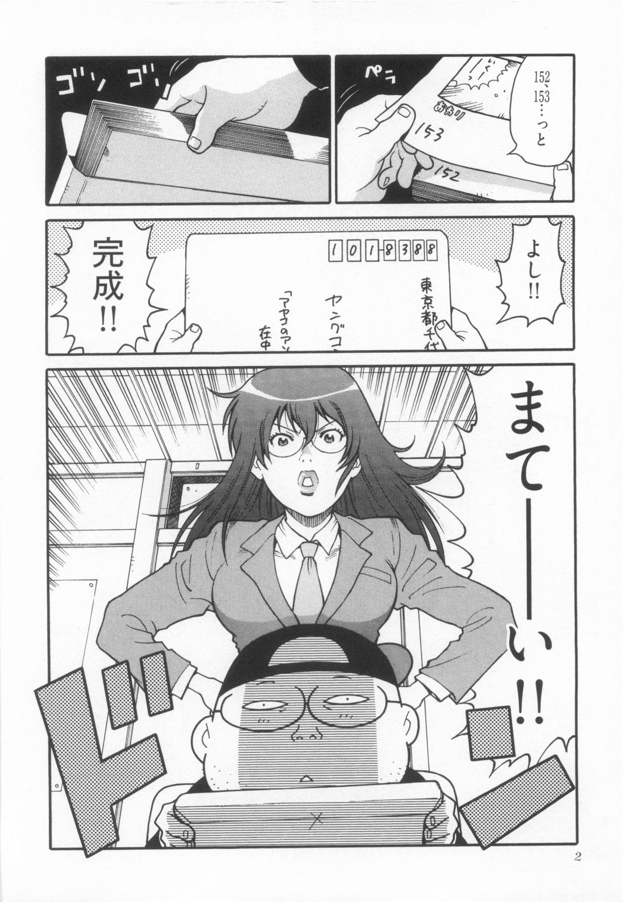 Eroman no Hoshi page 3 full