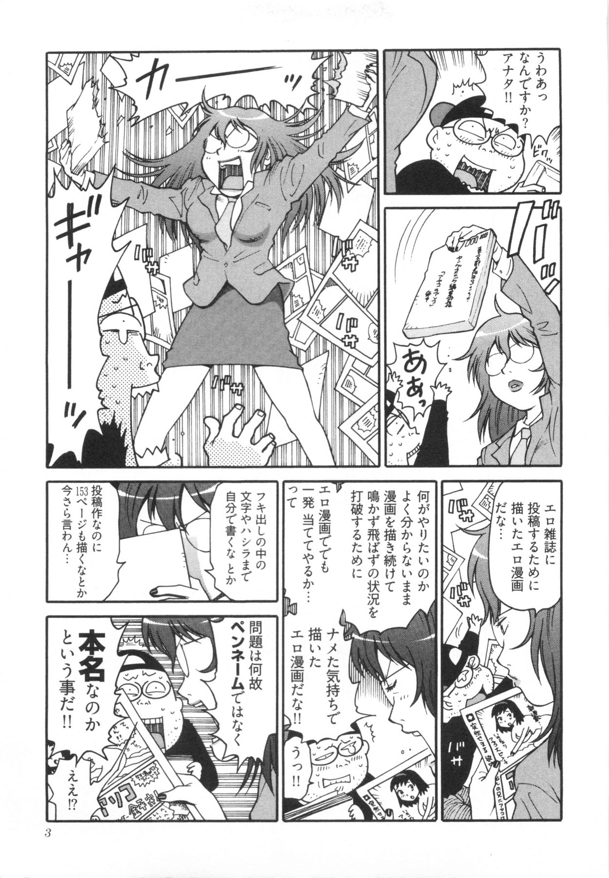 Eroman no Hoshi page 4 full