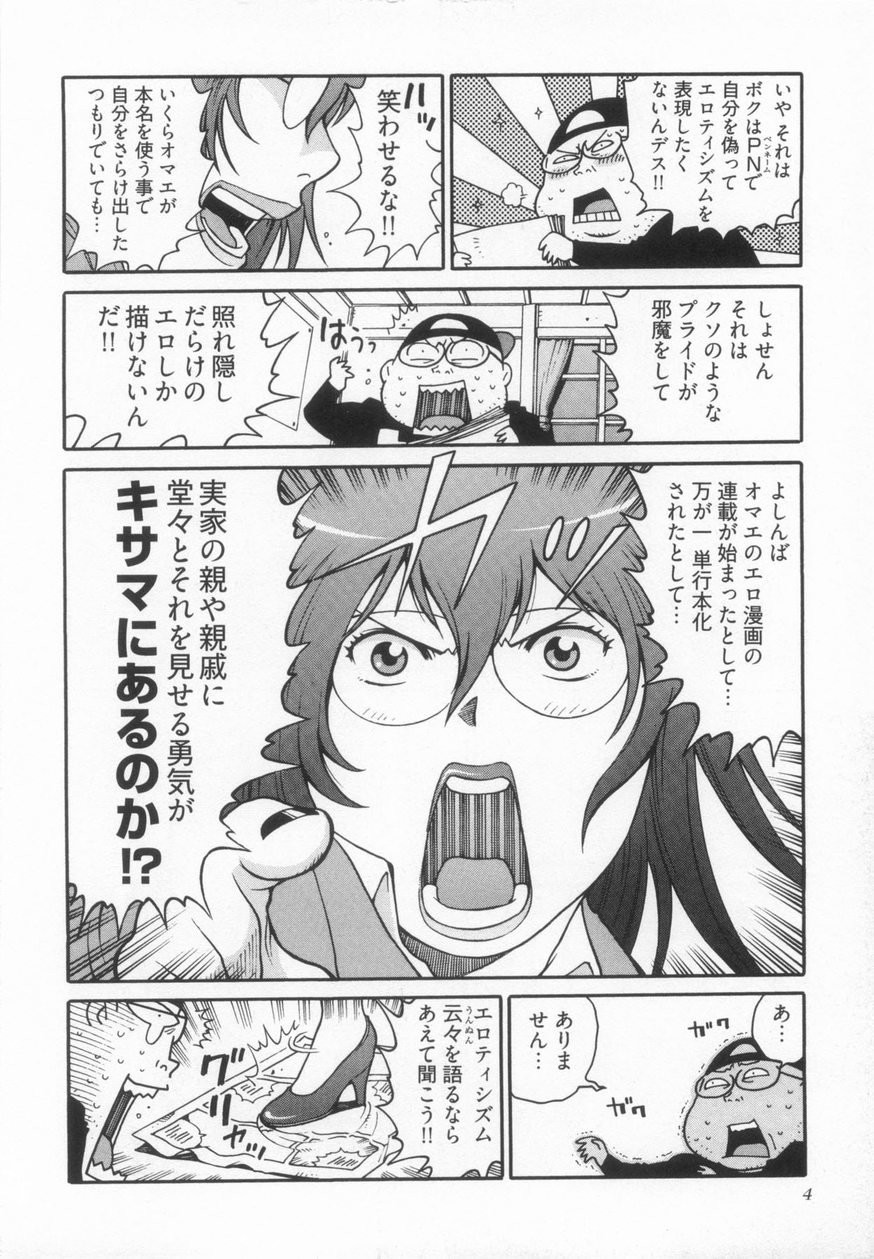 Eroman no Hoshi page 5 full