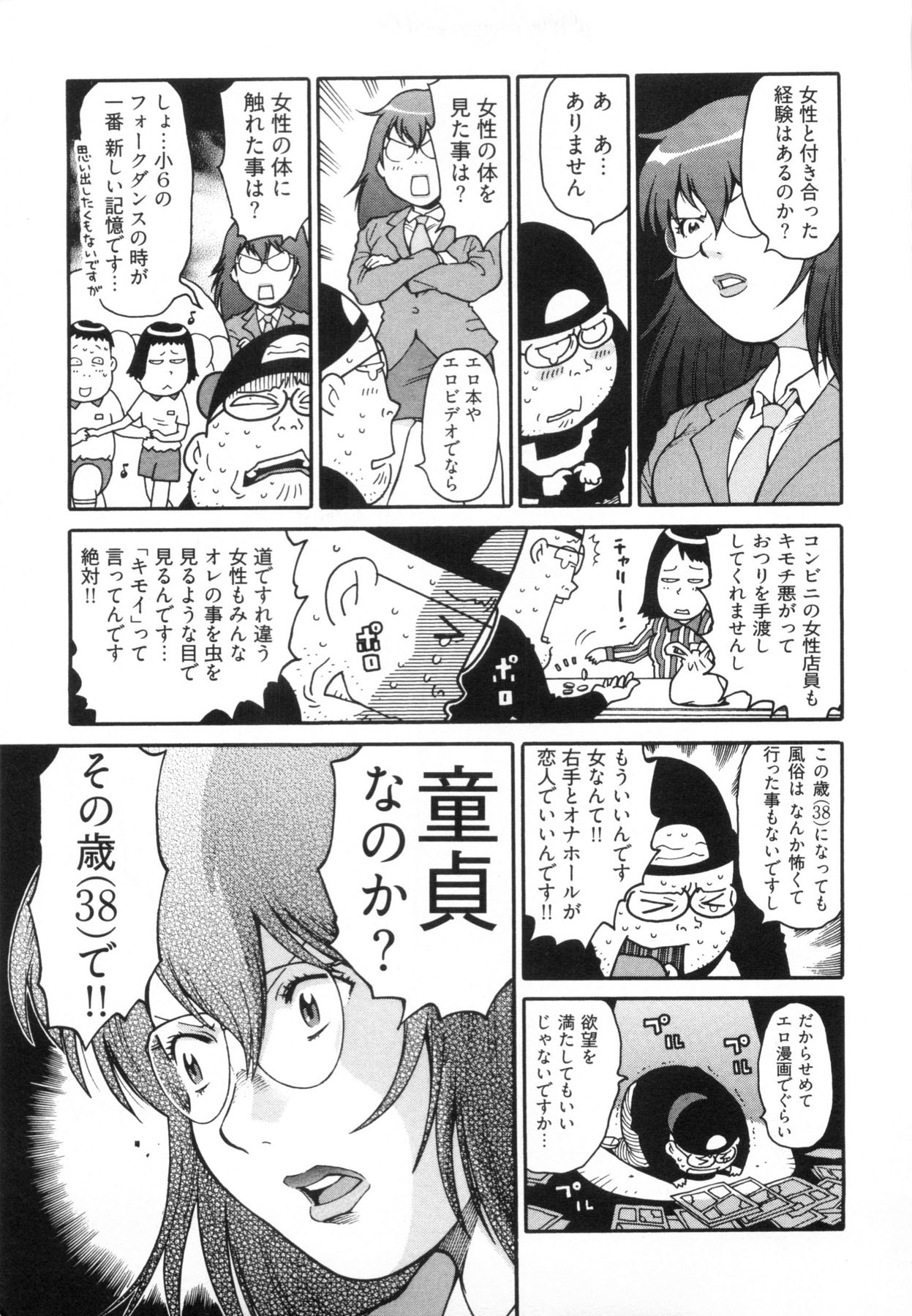 Eroman no Hoshi page 6 full