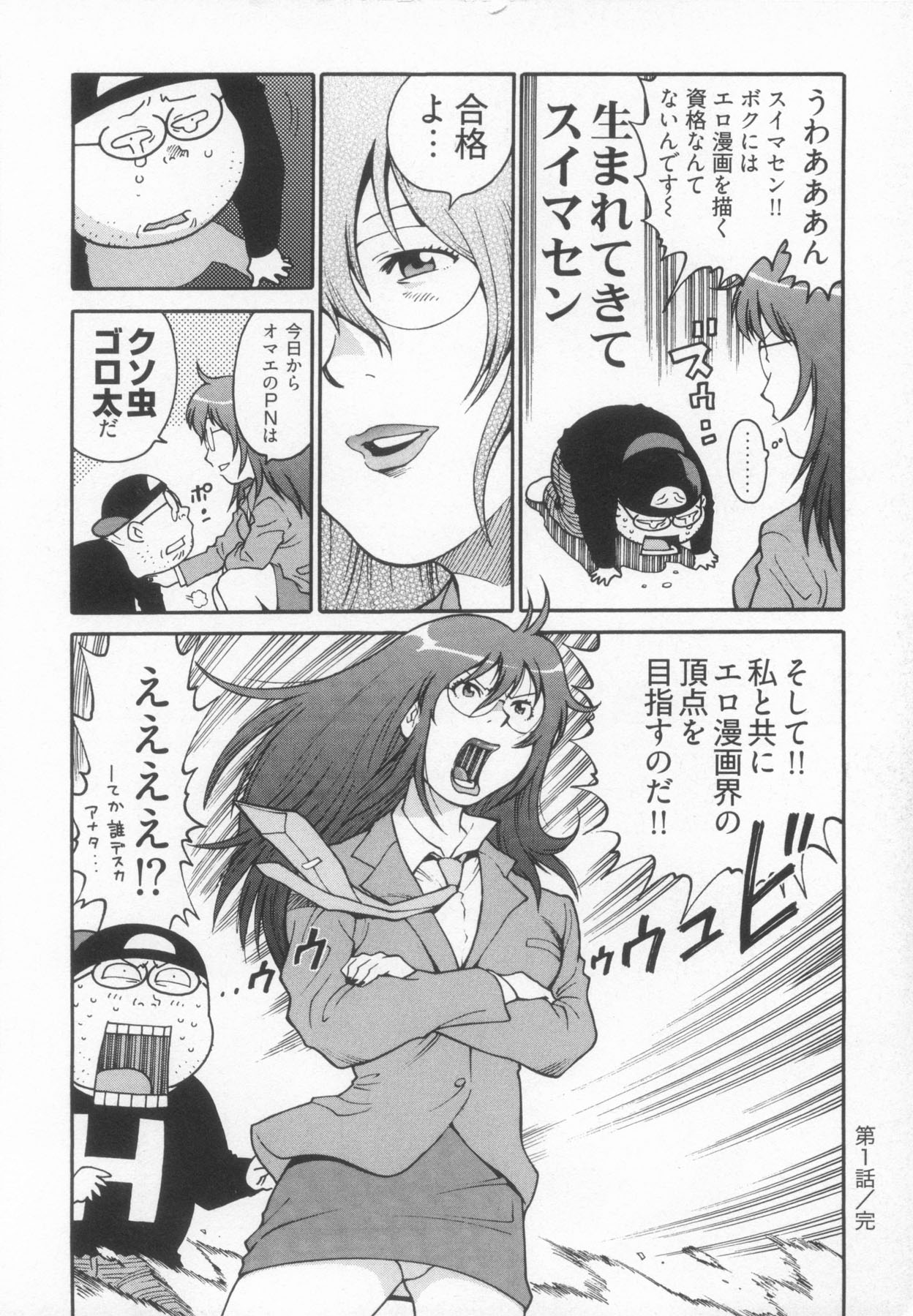 Eroman no Hoshi page 7 full