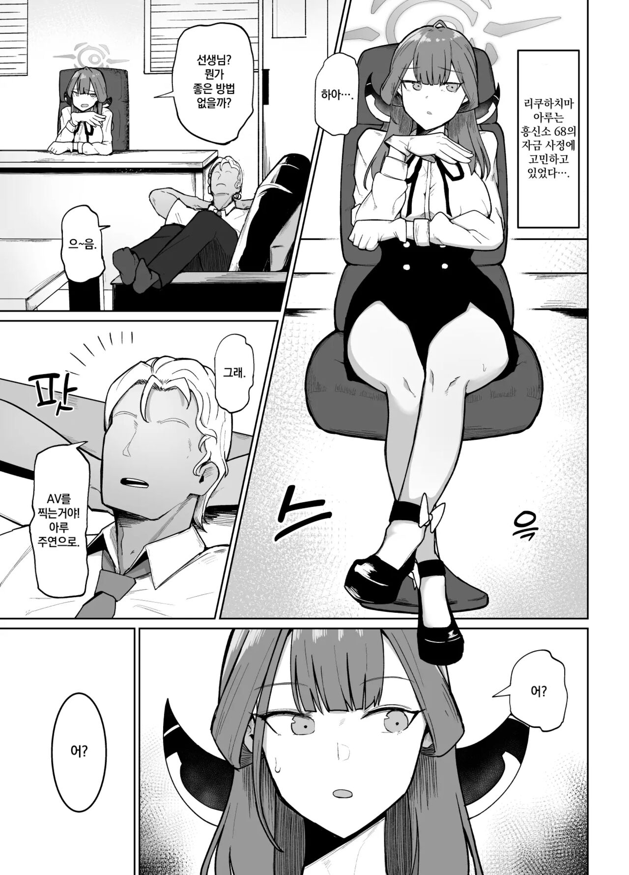 Rikuhachima Aru Shiki Kinsakujutsu | 리쿠하치마식 돈벌기 page 2 full