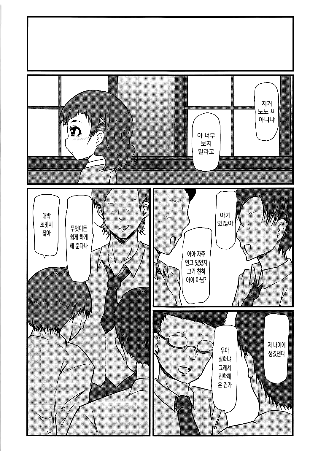 Mecho Kuso Bitch Hana-chan page 4 full