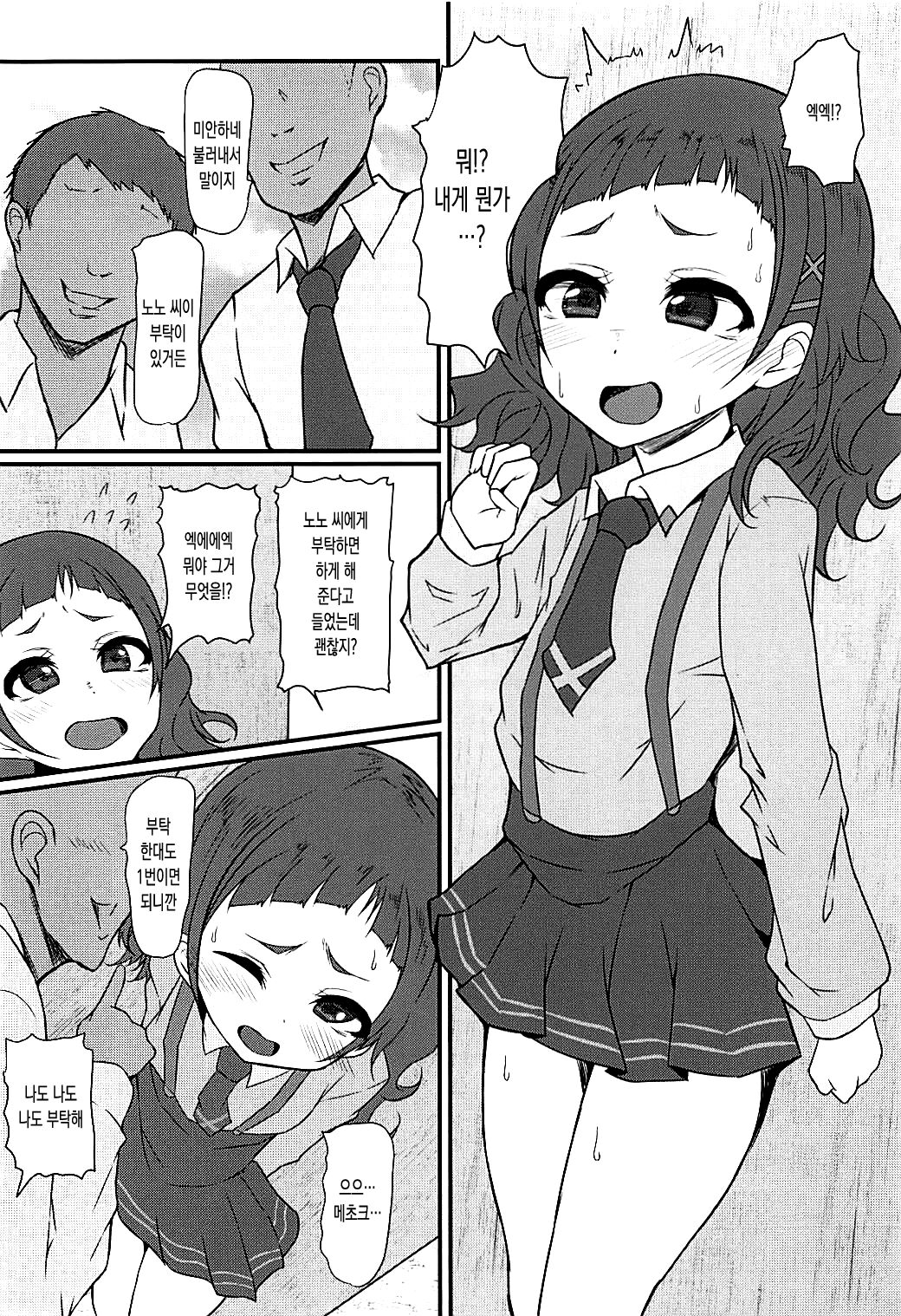Mecho Kuso Bitch Hana-chan page 5 full
