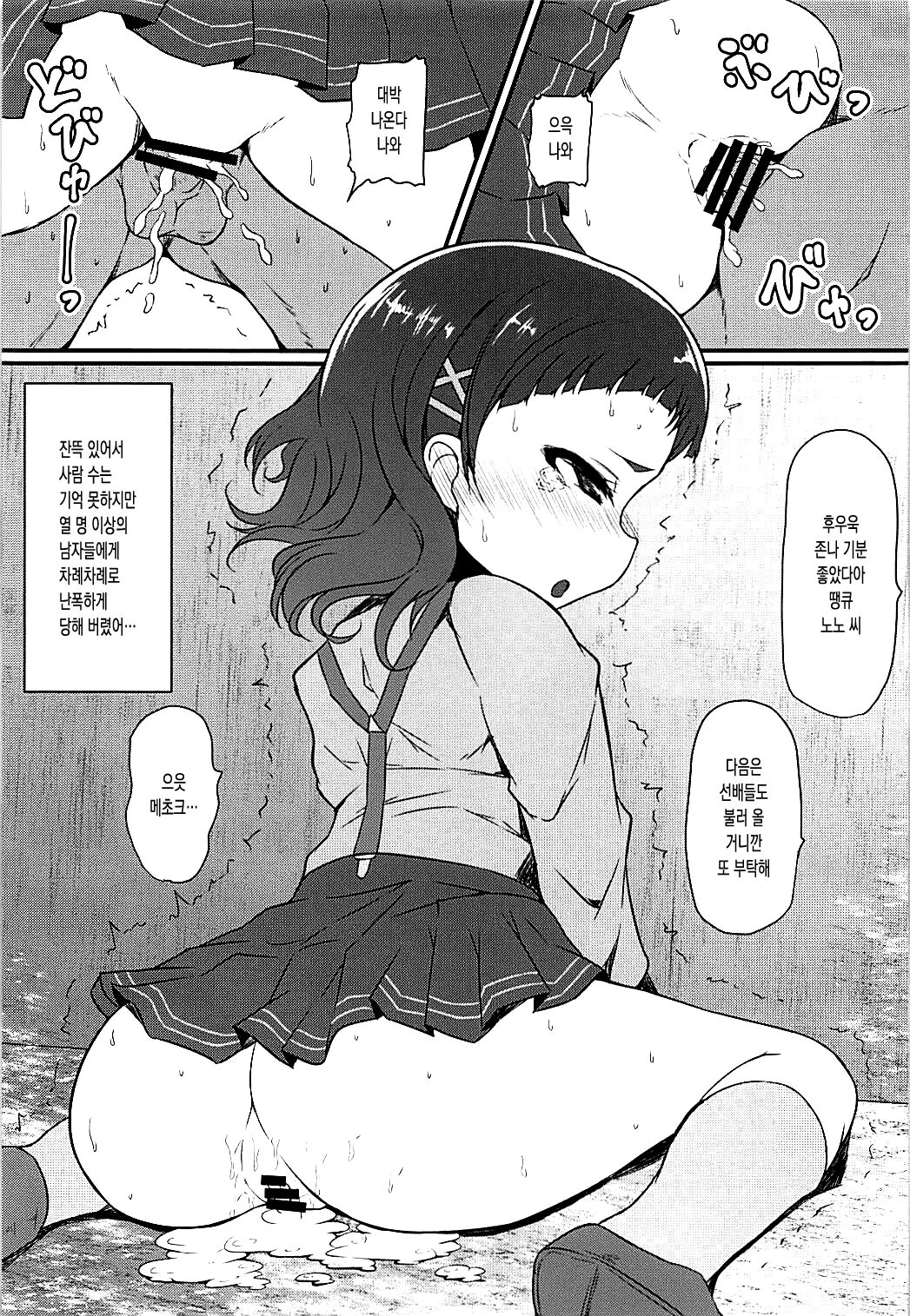 Mecho Kuso Bitch Hana-chan page 8 full