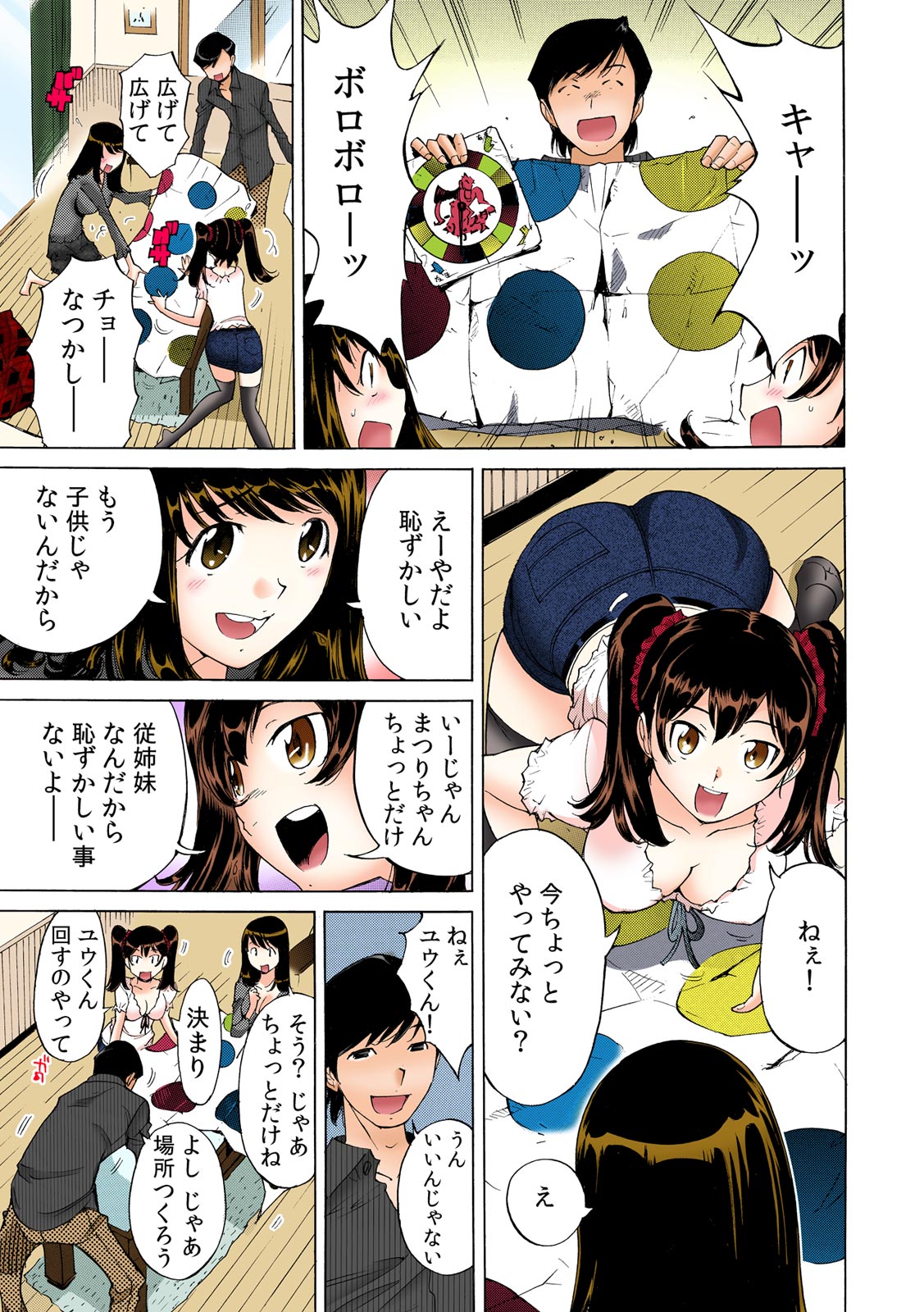 Ukkari Haicchatta!? Itoko to Micchaku Game Chuu【Full Colour】（1） page 4 full