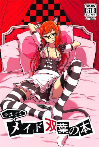 Nekomimi Maid Futaba no Hon | Книга горничной c кошачьими ушками Футабы cover
