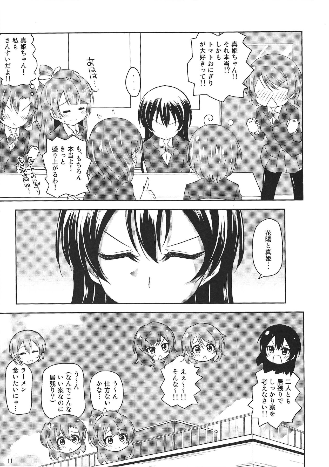 Watashi dake no Ohime-sama page 10 full