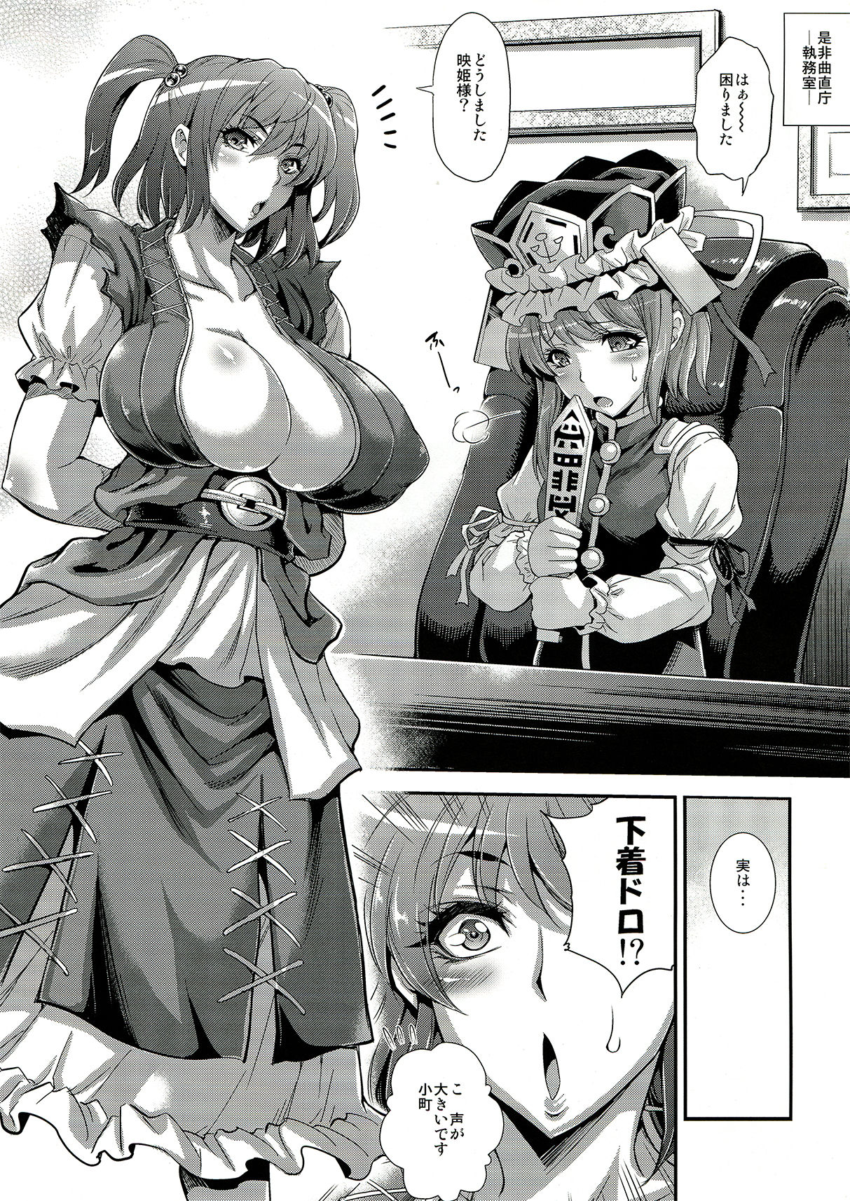Komacching Seisakuchou page 4 full