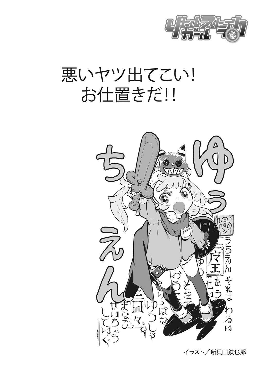 Little Girl Strike Vol. 26 page 3 full