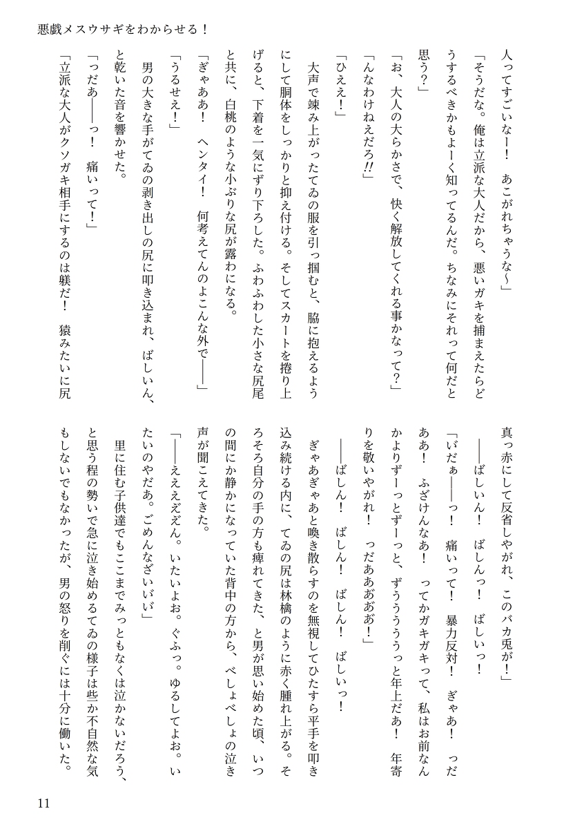 Touhou R-18 novel "Understand mischievous female rabbits!" page 7 full