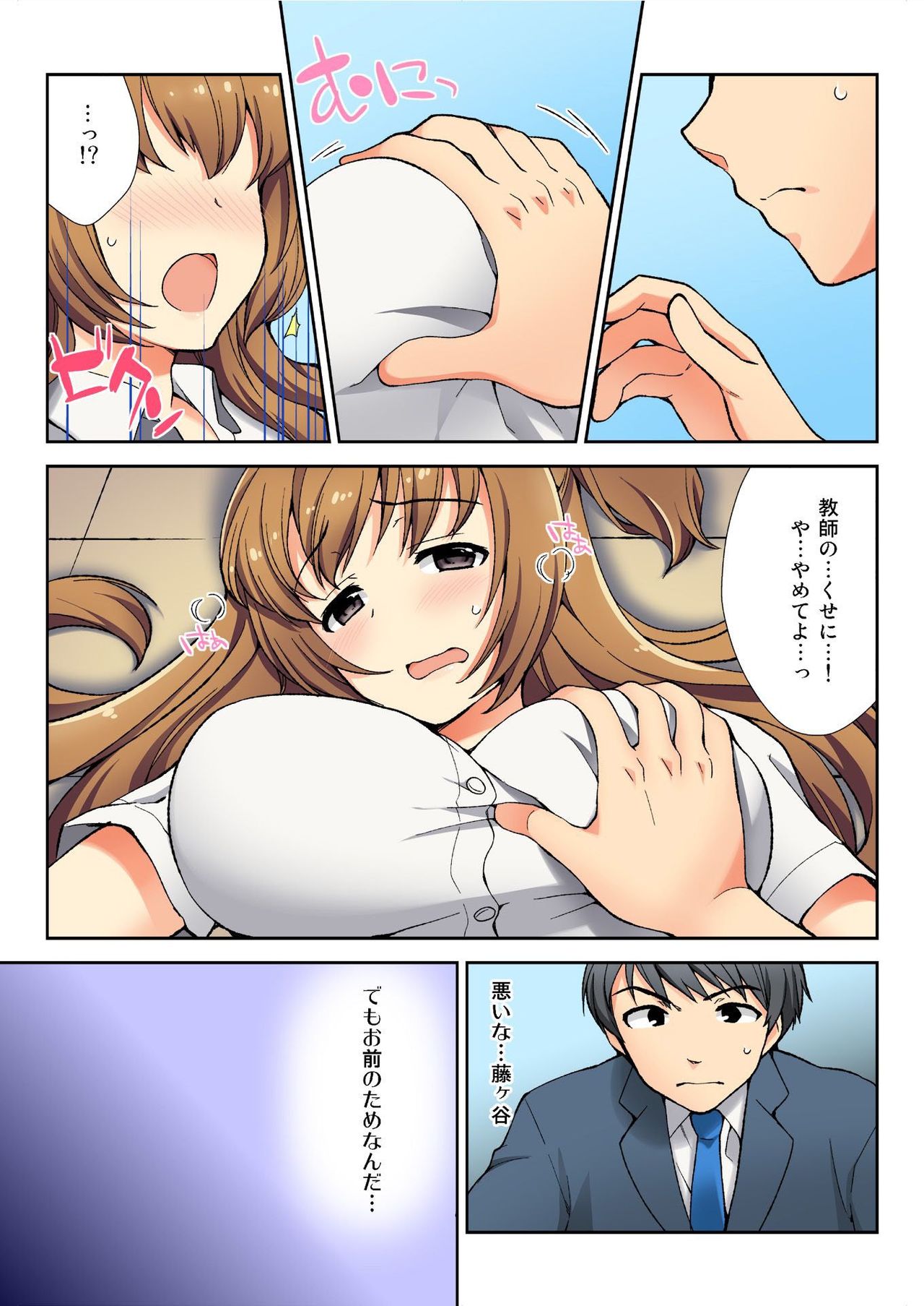 Namaiki Seito no Shitsuke Kata Sawaranaide… Kanjisugichau! page 3 full