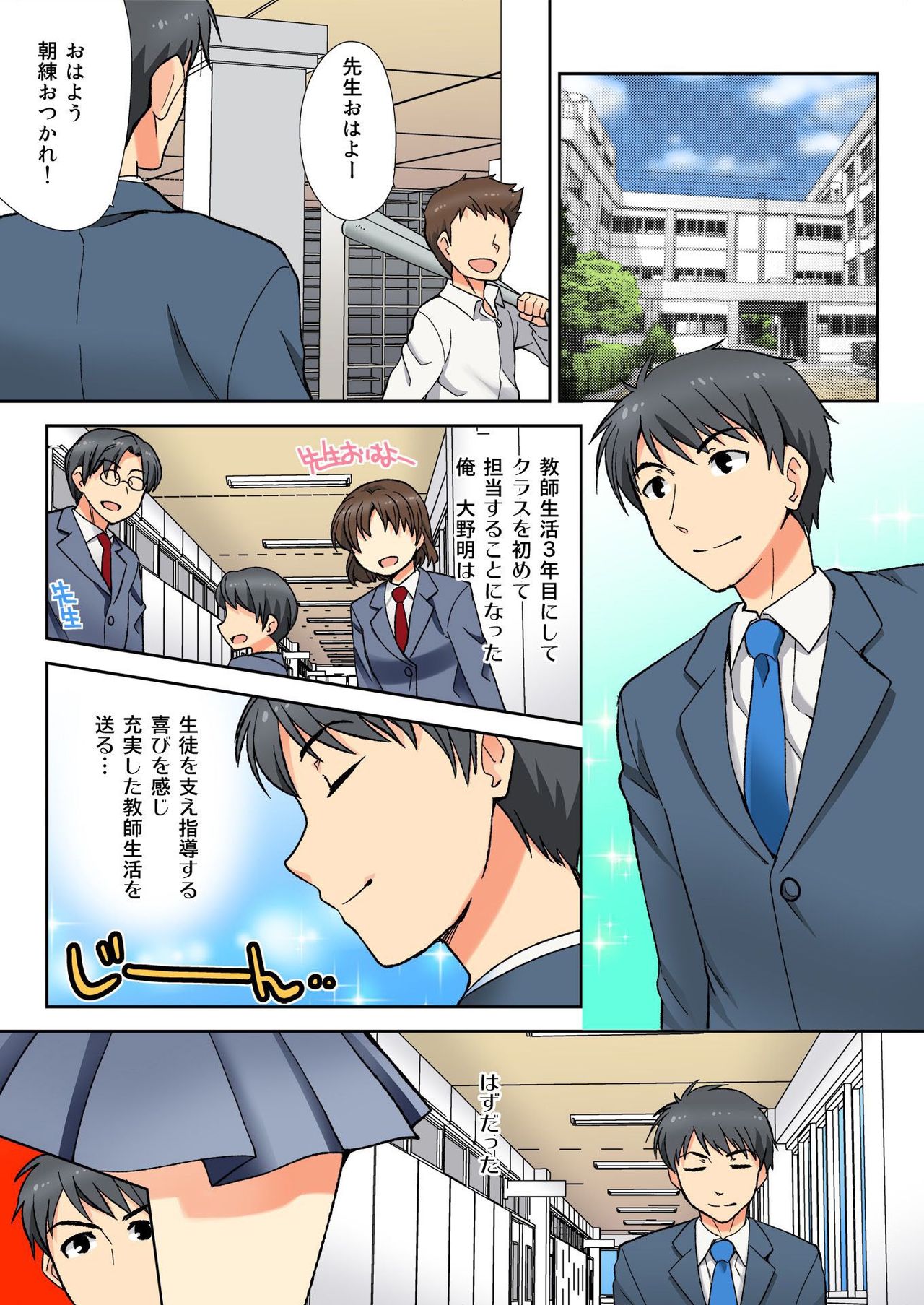 Namaiki Seito no Shitsuke Kata Sawaranaide… Kanjisugichau! page 4 full