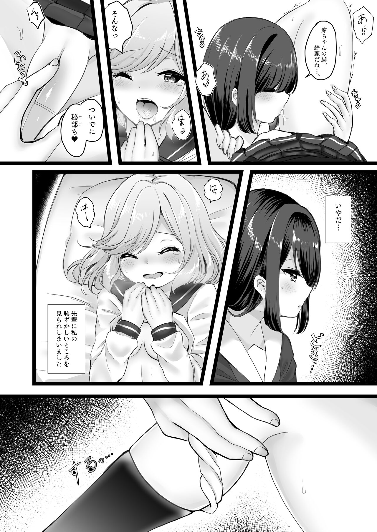 Wakaregiwa no Himegoto - Secret of Parting page 7 full