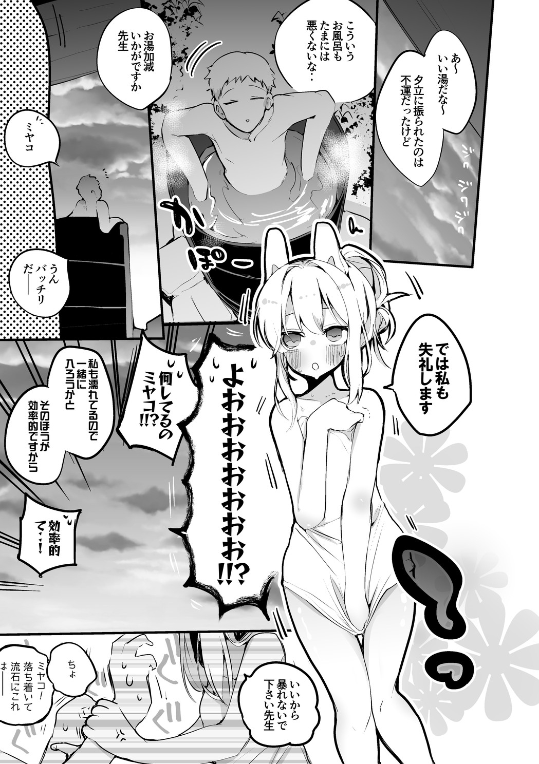 Miyakoto to Ofuro de Hen page 2 full