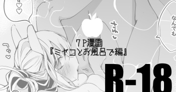 Miyakoto to Ofuro de Hen cover