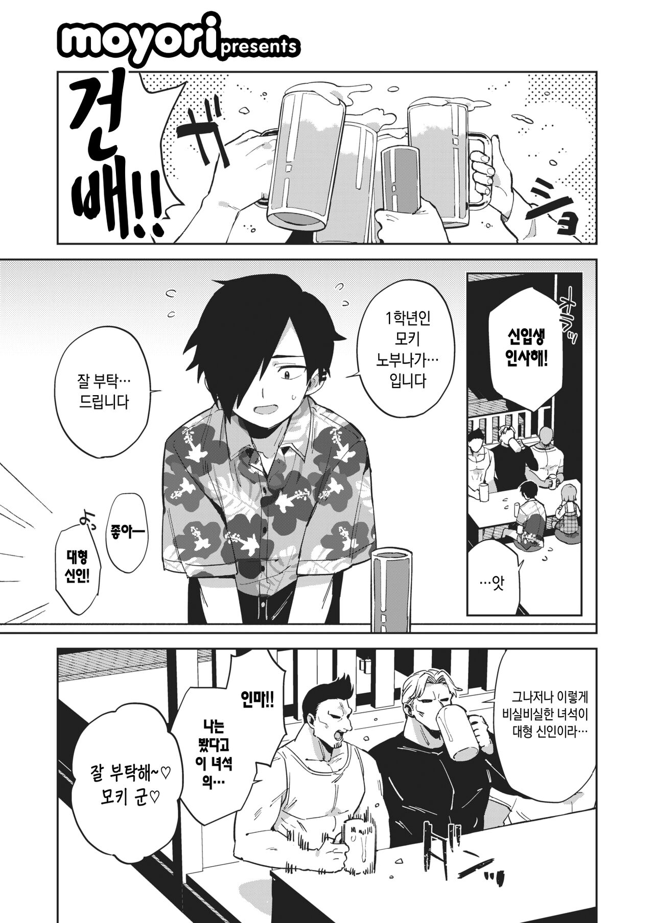 Yaricir no Himeko-san 섹스 서클의 히메코 씨 page 2 full