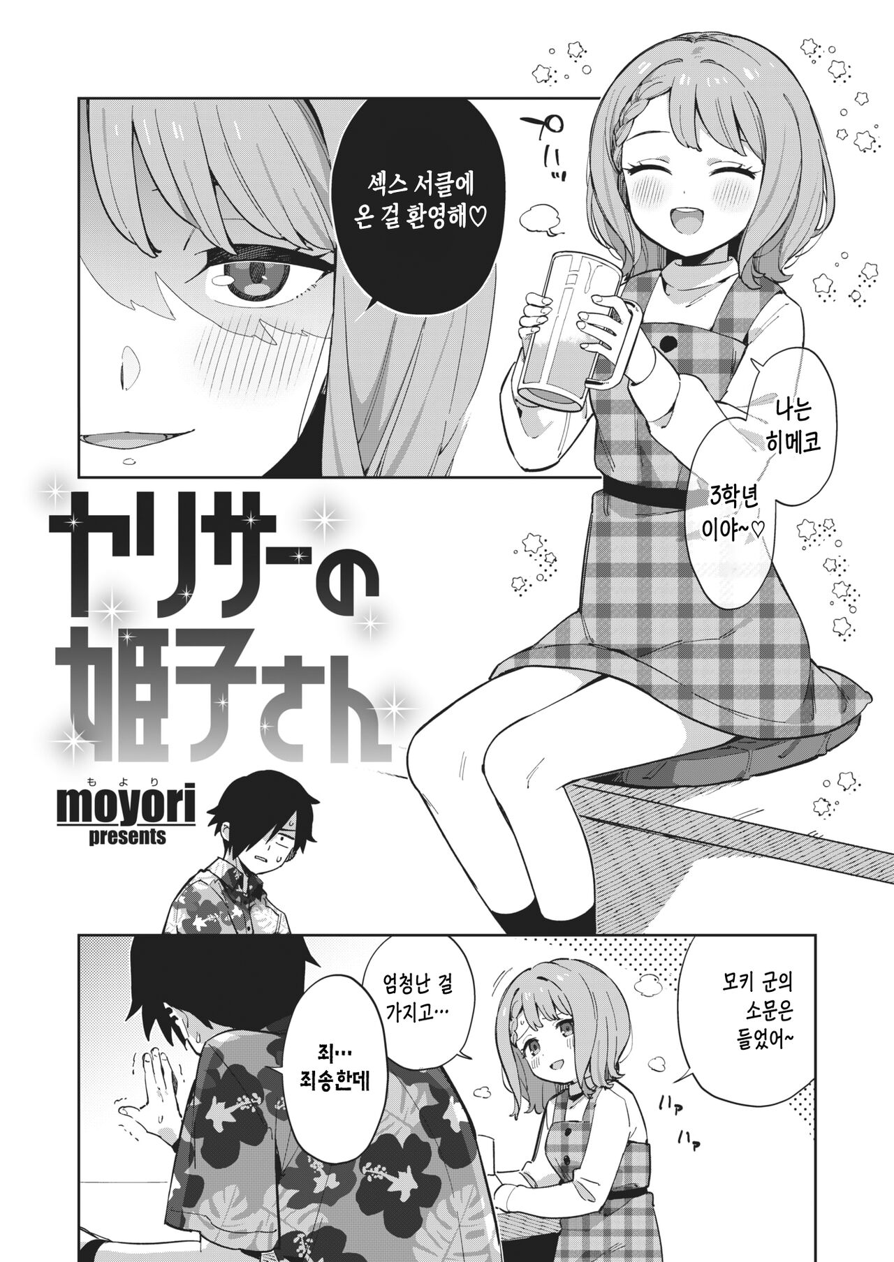 Yaricir no Himeko-san 섹스 서클의 히메코 씨 page 3 full