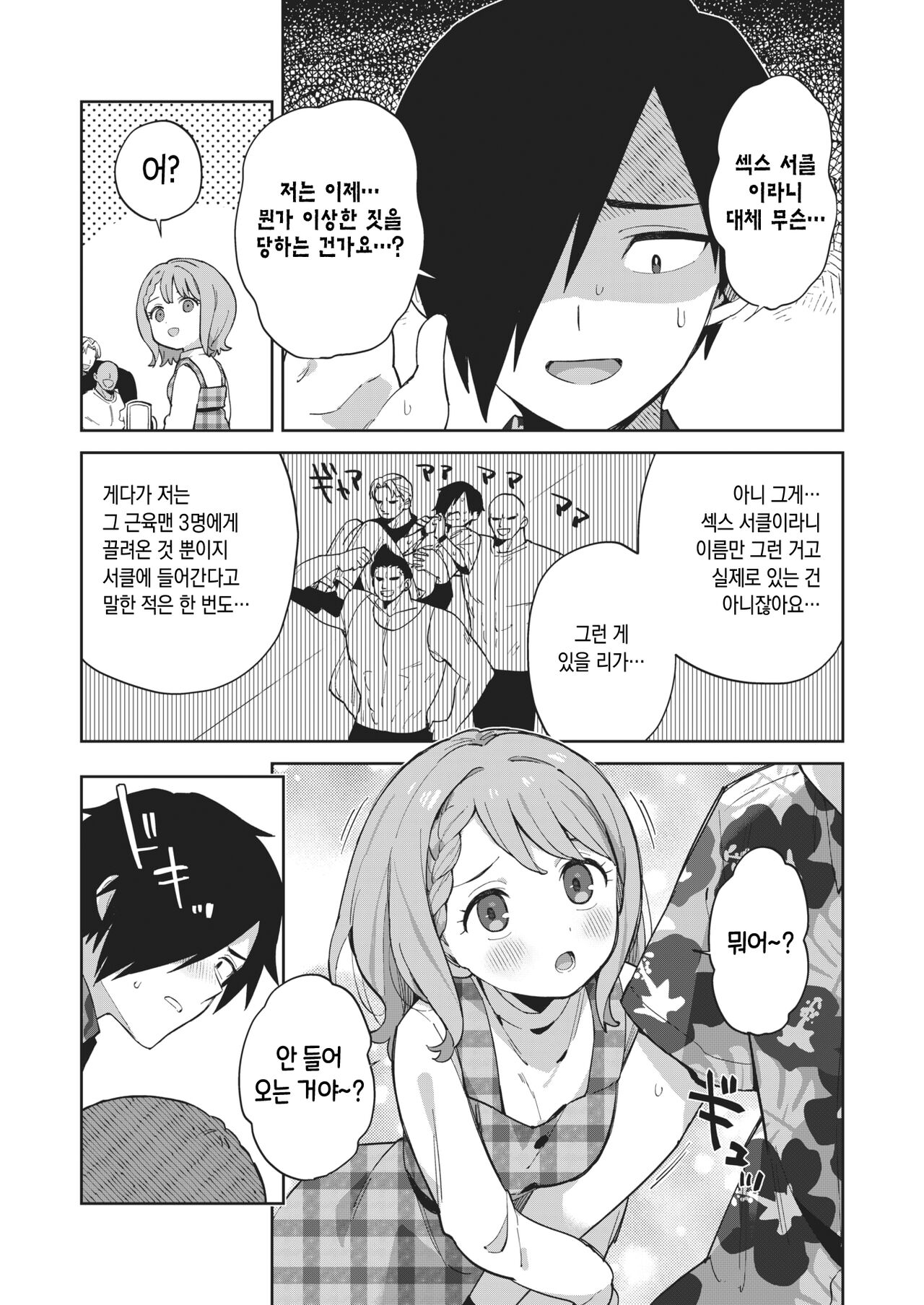 Yaricir no Himeko-san 섹스 서클의 히메코 씨 page 4 full