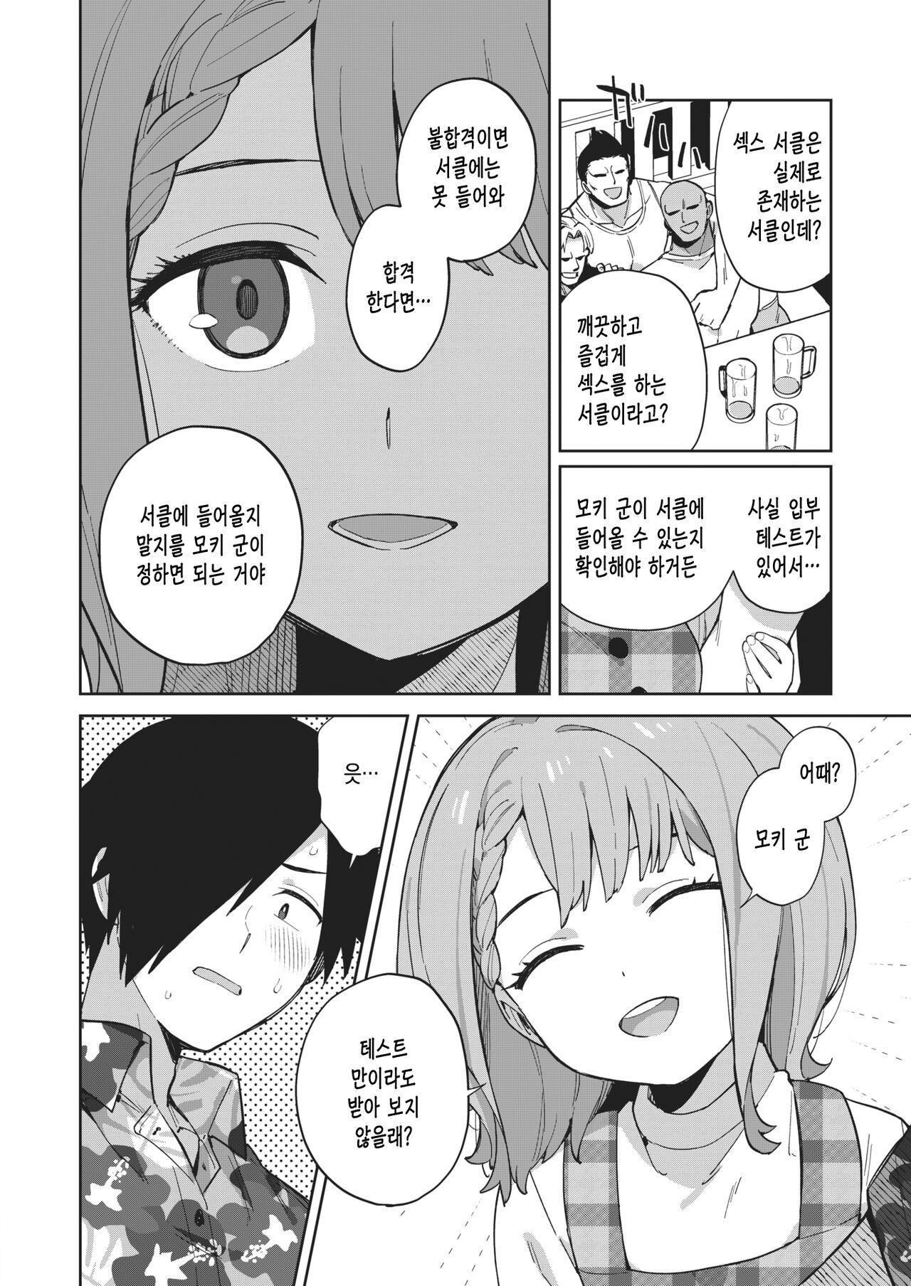 Yaricir no Himeko-san 섹스 서클의 히메코 씨 page 5 full
