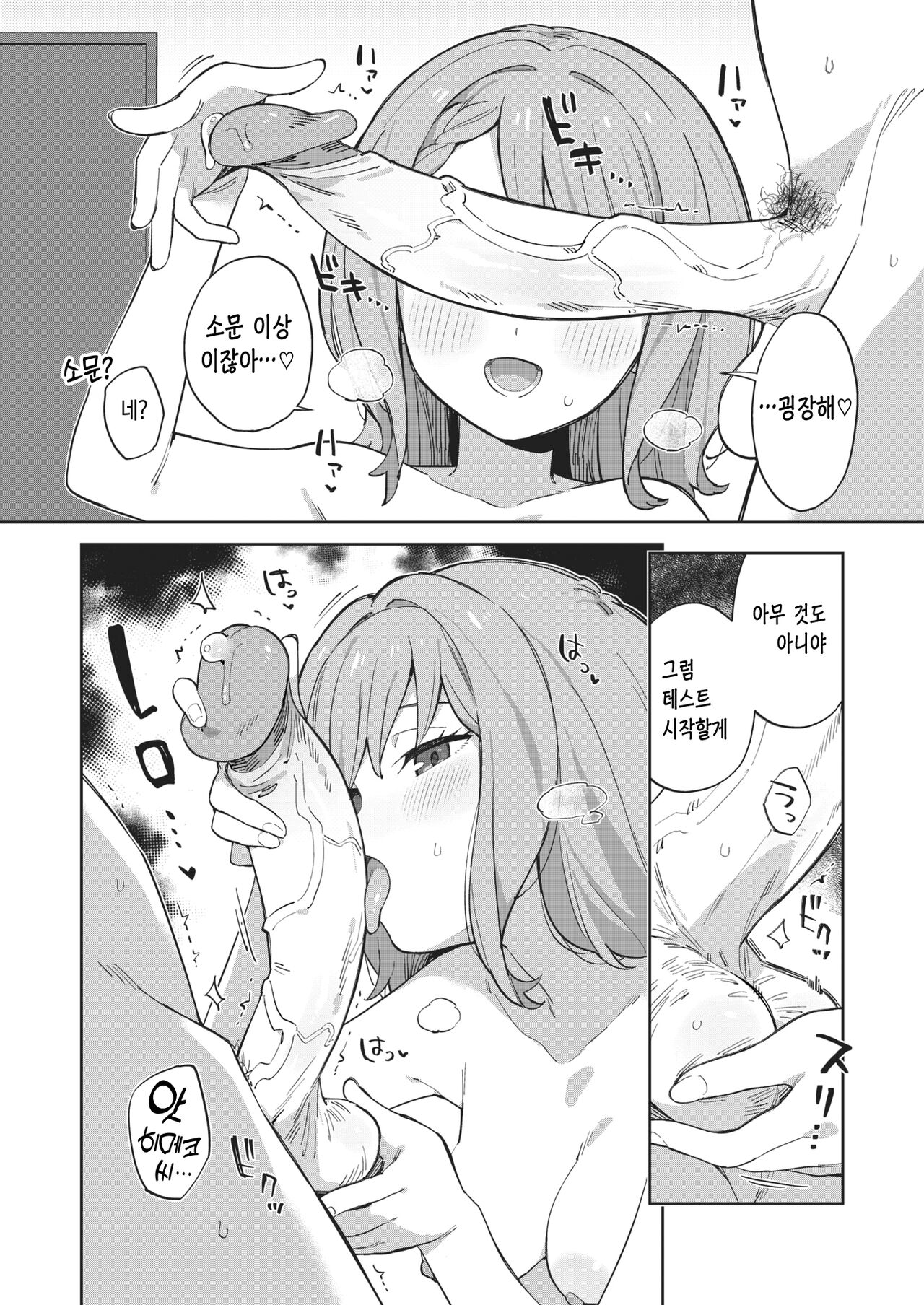 Yaricir no Himeko-san 섹스 서클의 히메코 씨 page 7 full