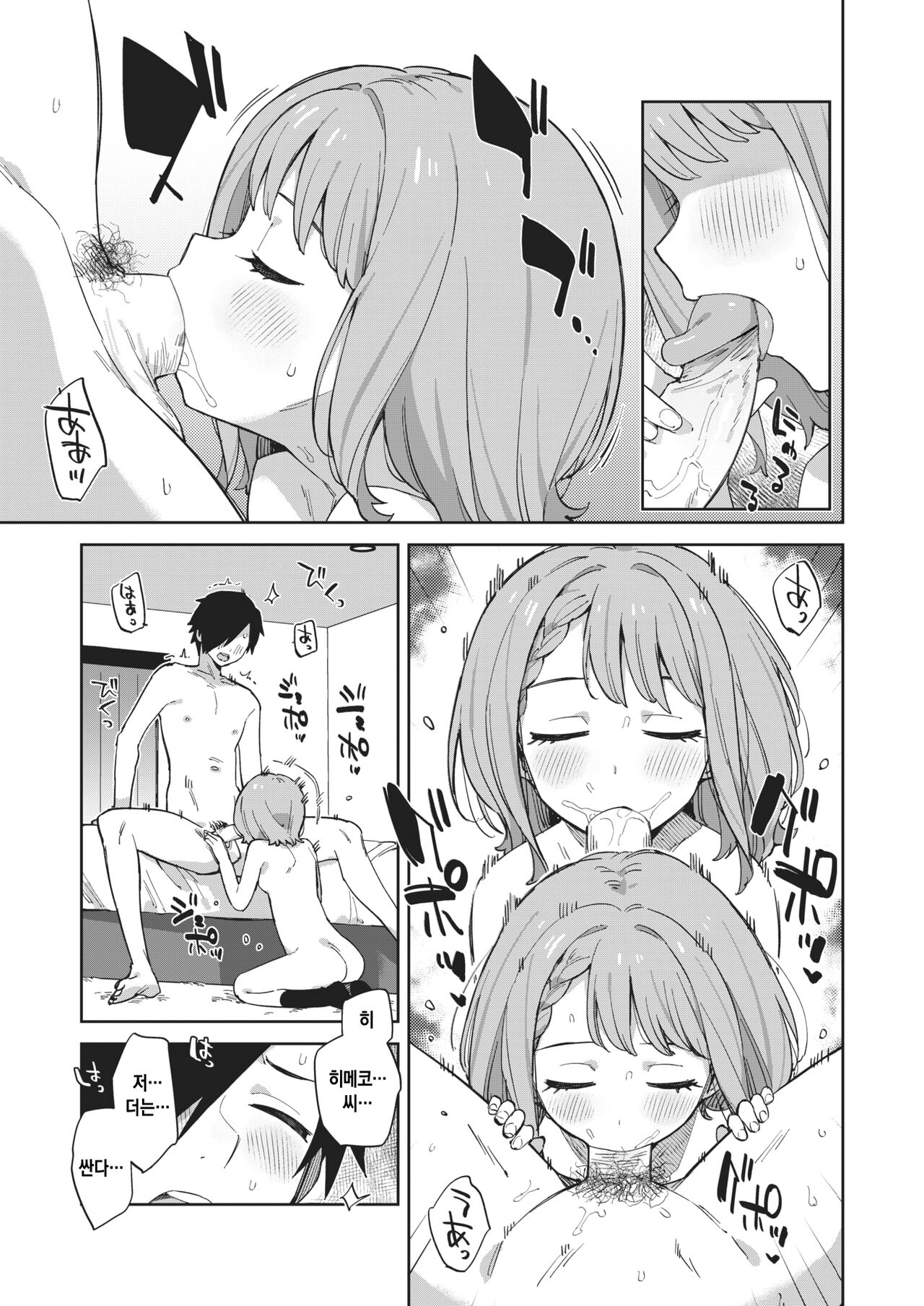 Yaricir no Himeko-san 섹스 서클의 히메코 씨 page 8 full