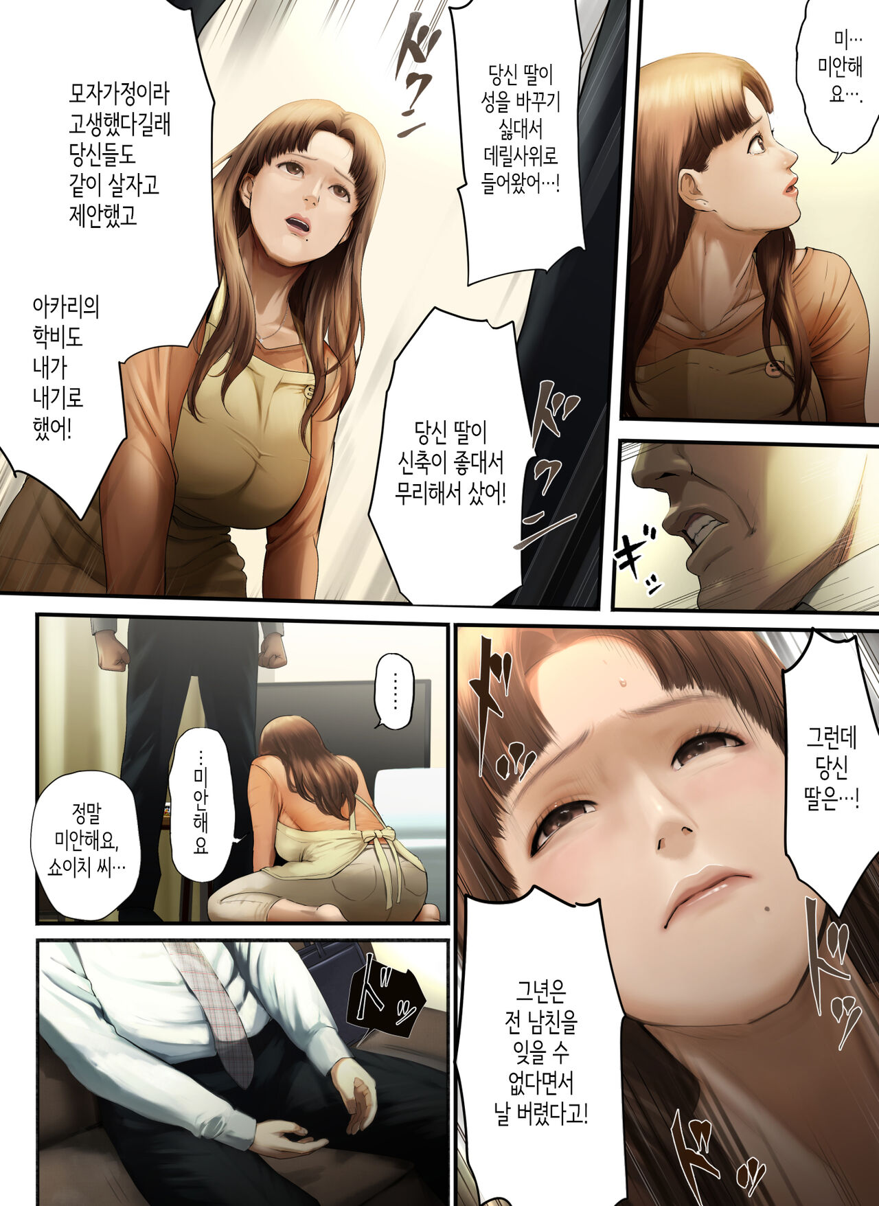 "Yasashii Dake no Otoko" to Tsuma ni Sute Raretanode... page 10 full