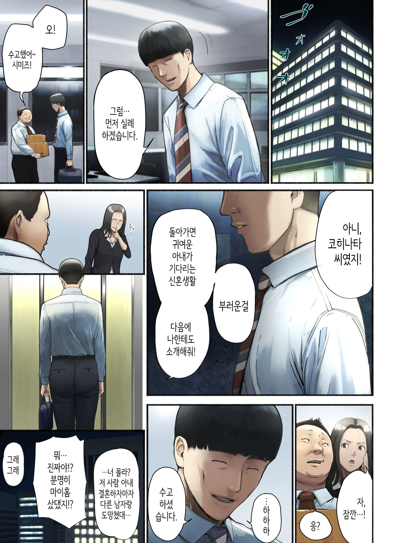 "Yasashii Dake no Otoko" to Tsuma ni Sute Raretanode... page 3 full